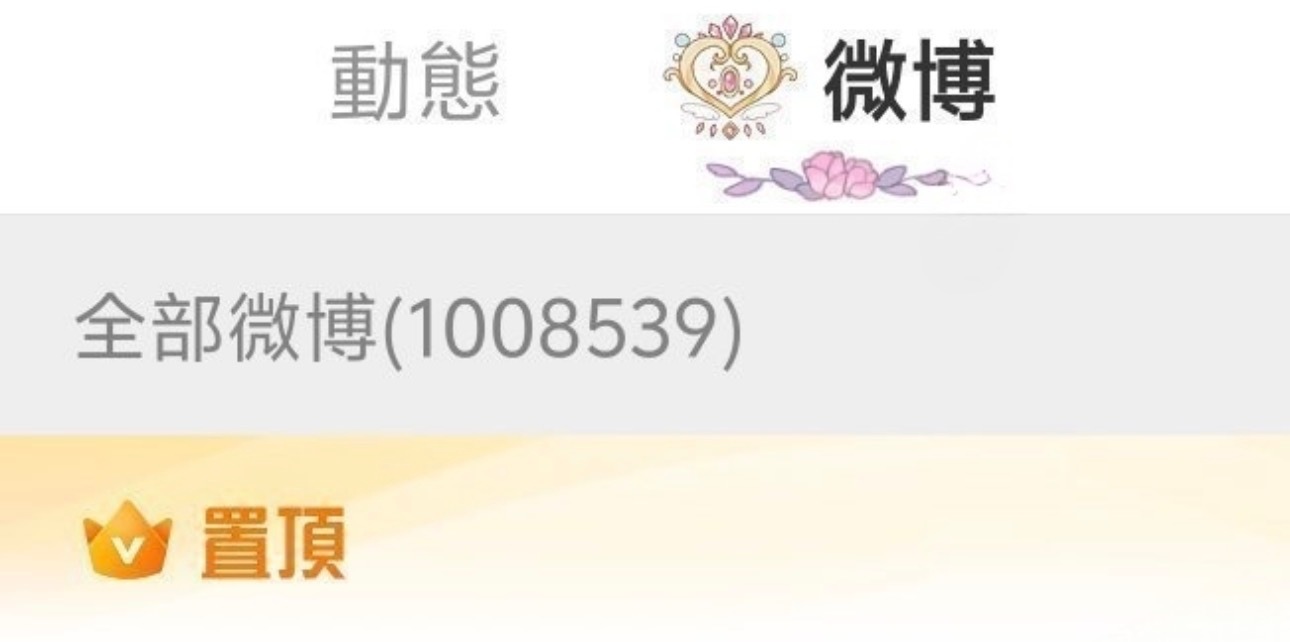 不是？？姐妹？？你住微博啊？