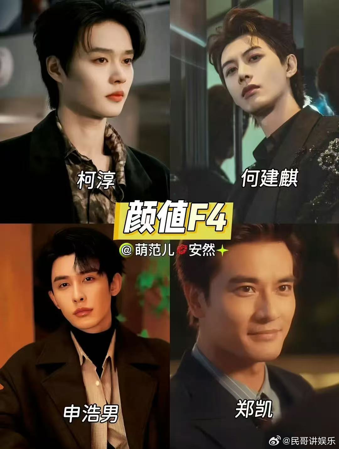 短国F4的含金量还在上升短剧又出新F4了不愧是短国F4，颜值与剧情双在线，新剧《