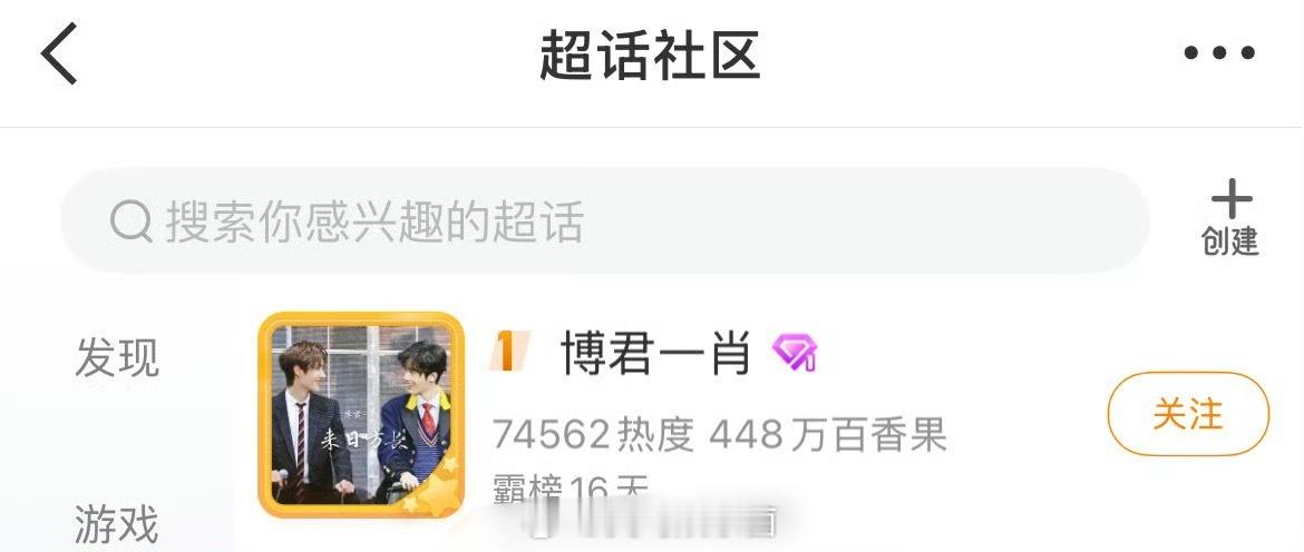 王一博肖战博君一肖cp超话重回榜首[收到]顽强的战斗力 ​​​