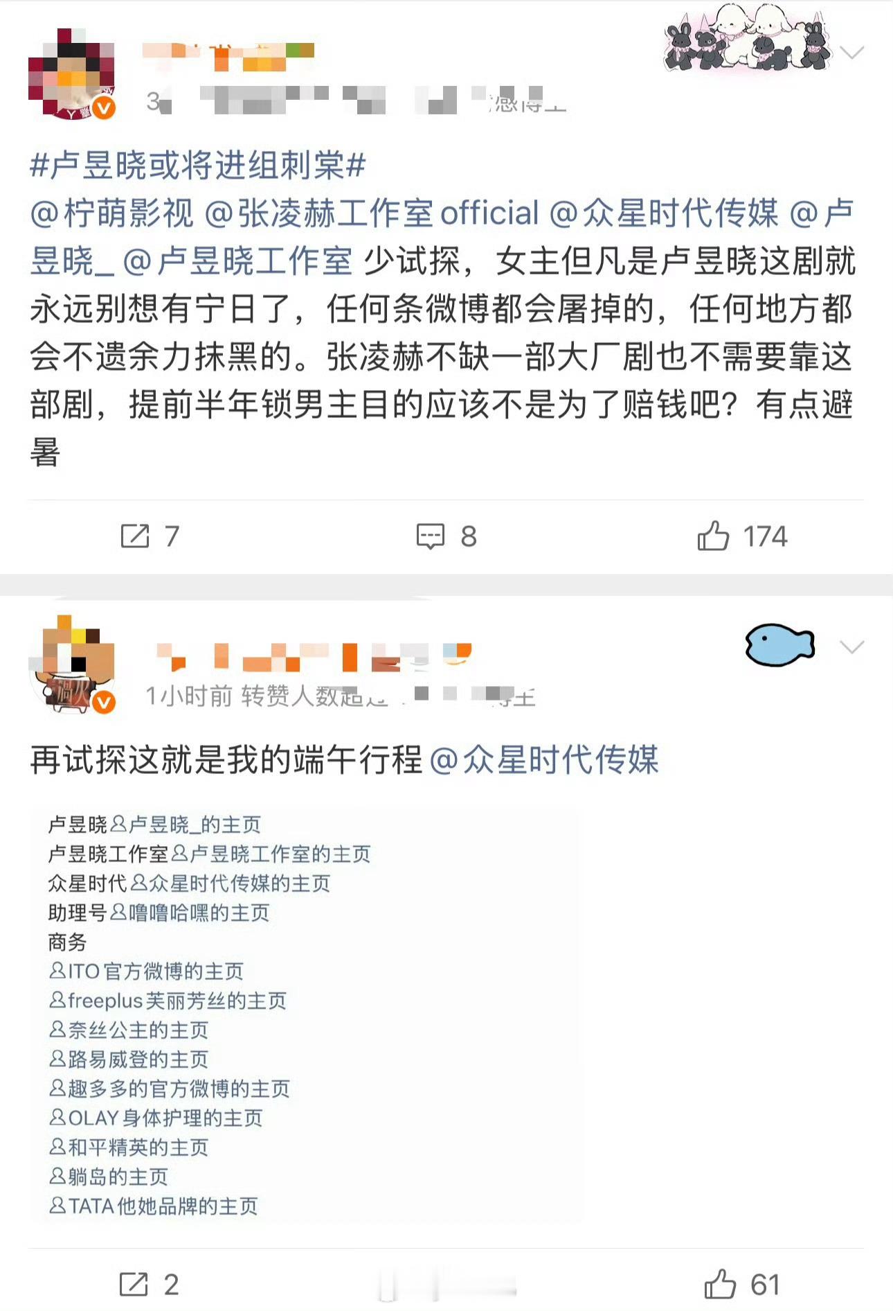 卢昱晓 刺棠牛s在干啥？为啥永拒？？？ 