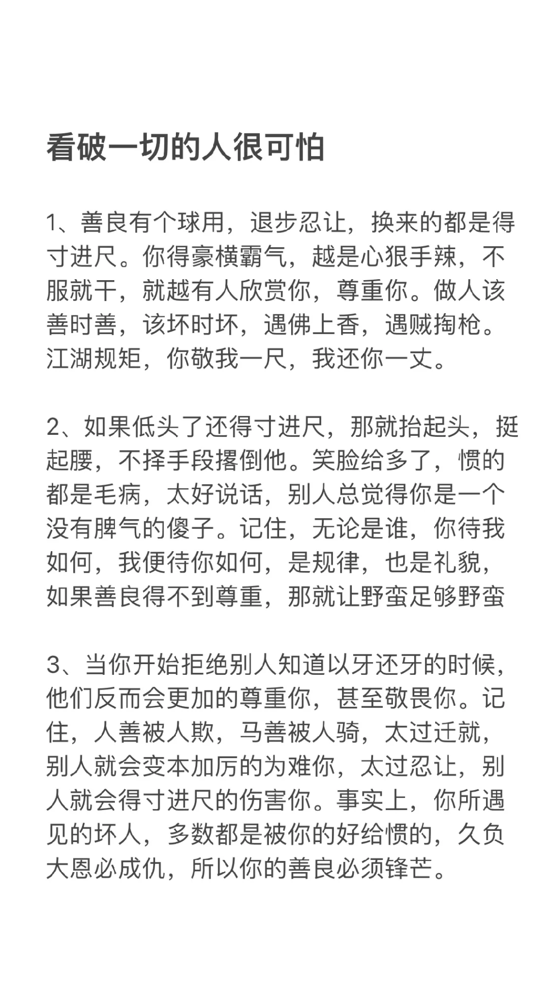 看破一切的人很可怕