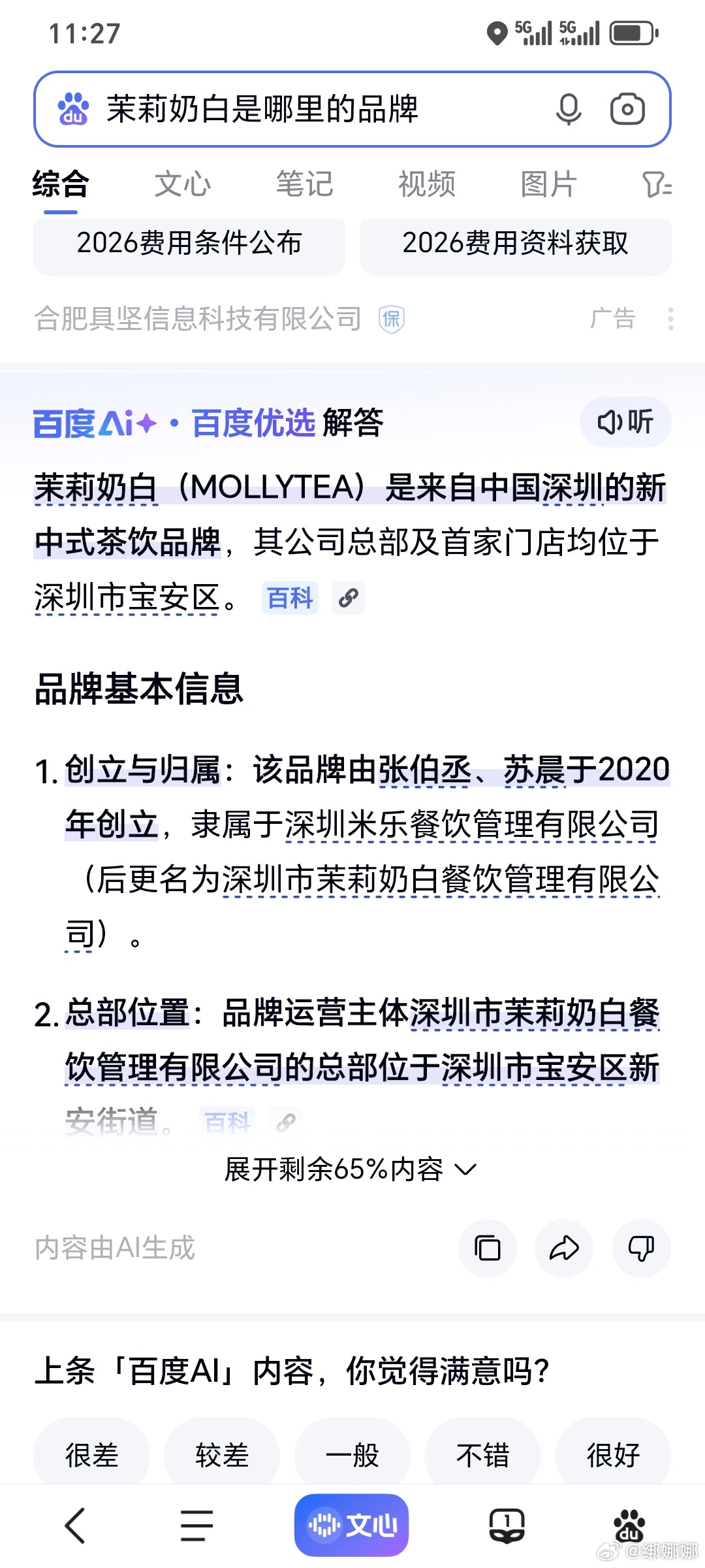 茉莉奶白这次实实在在靠格局出圈，不需重金投放广告，千万网友主动自发为品牌发声传播