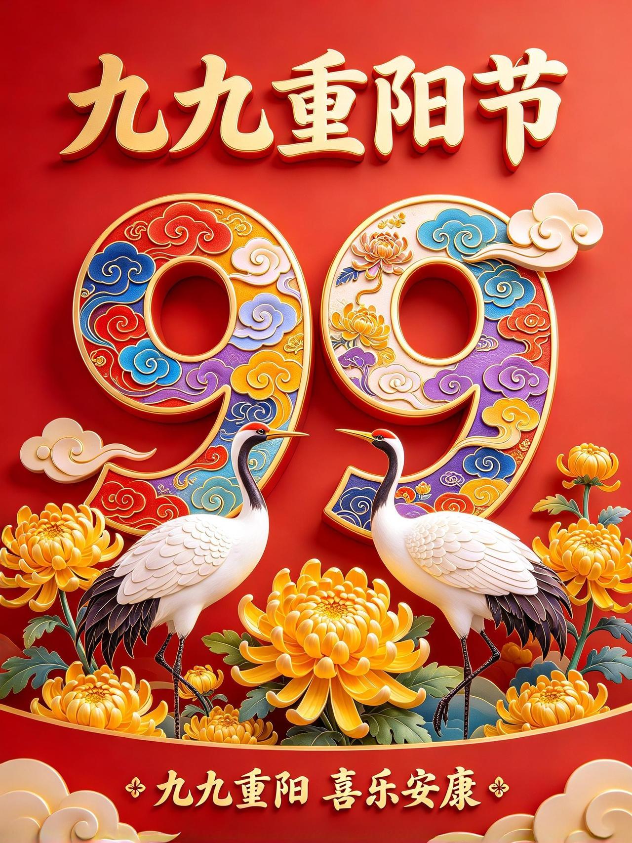 金秋十月又重阳，2026年的今天，愿幸福像菊花一样绽放🌼。您用青春浇灌了我们的