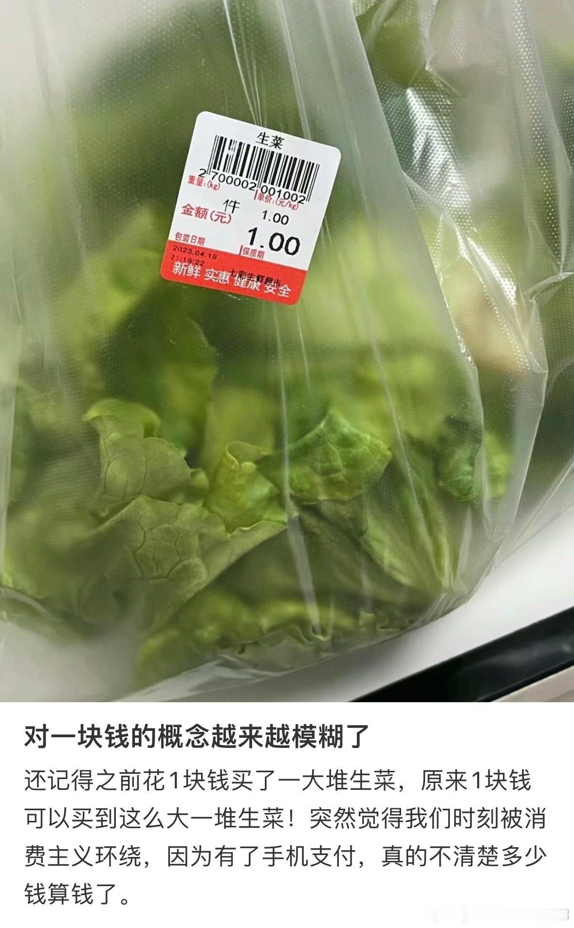 #对一块钱的概念越来越模糊了# 所以生活成本没想象中那么高，就看爸爸妈妈以前明明
