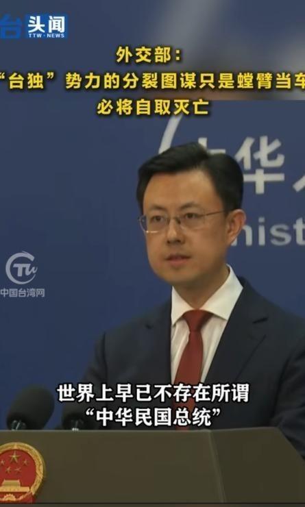 外交部发言人已经定调：民进党的赖清德没资格，国民党的郑丽文即使赢得了台湾地区领导