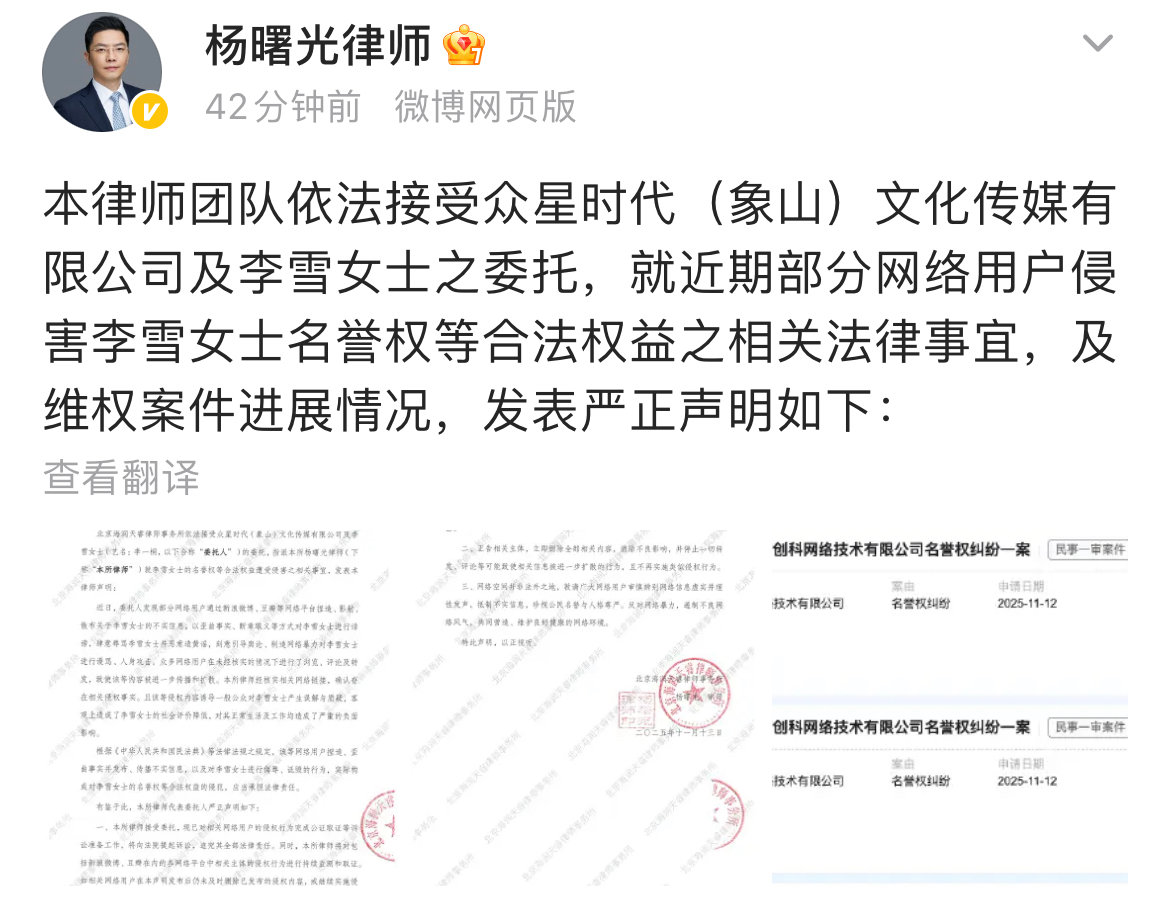 11月13日， 委托 就近期部分网络用户侵害其名誉权等合法权益之相关法律事宜，及