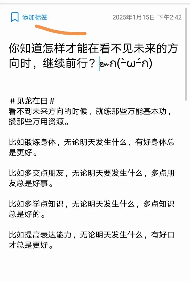 你知道怎样才能在看不见未来的方向时，继续。