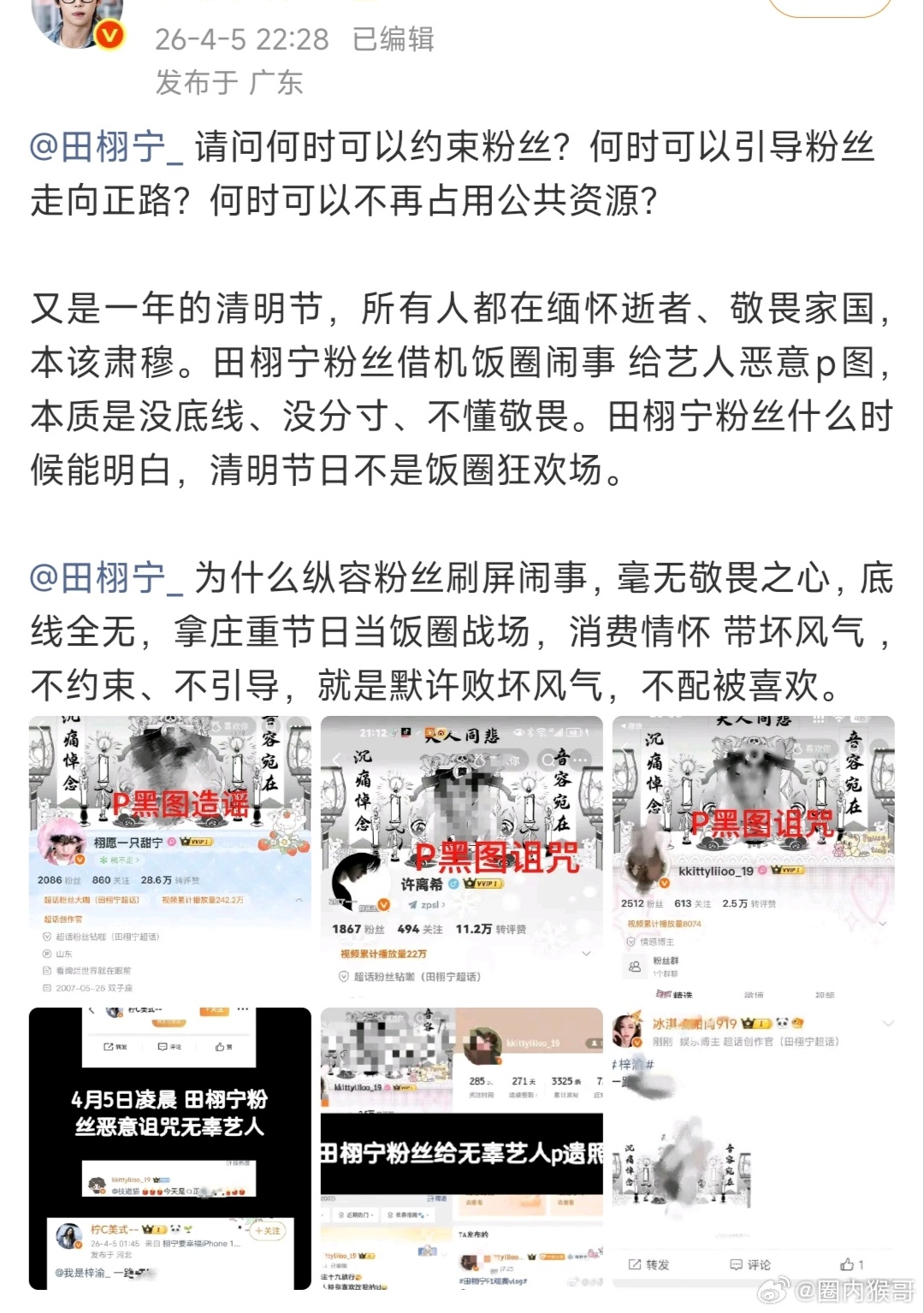昨天田栩宁粉丝给无辜艺人恶意p黑图？这么ex的 