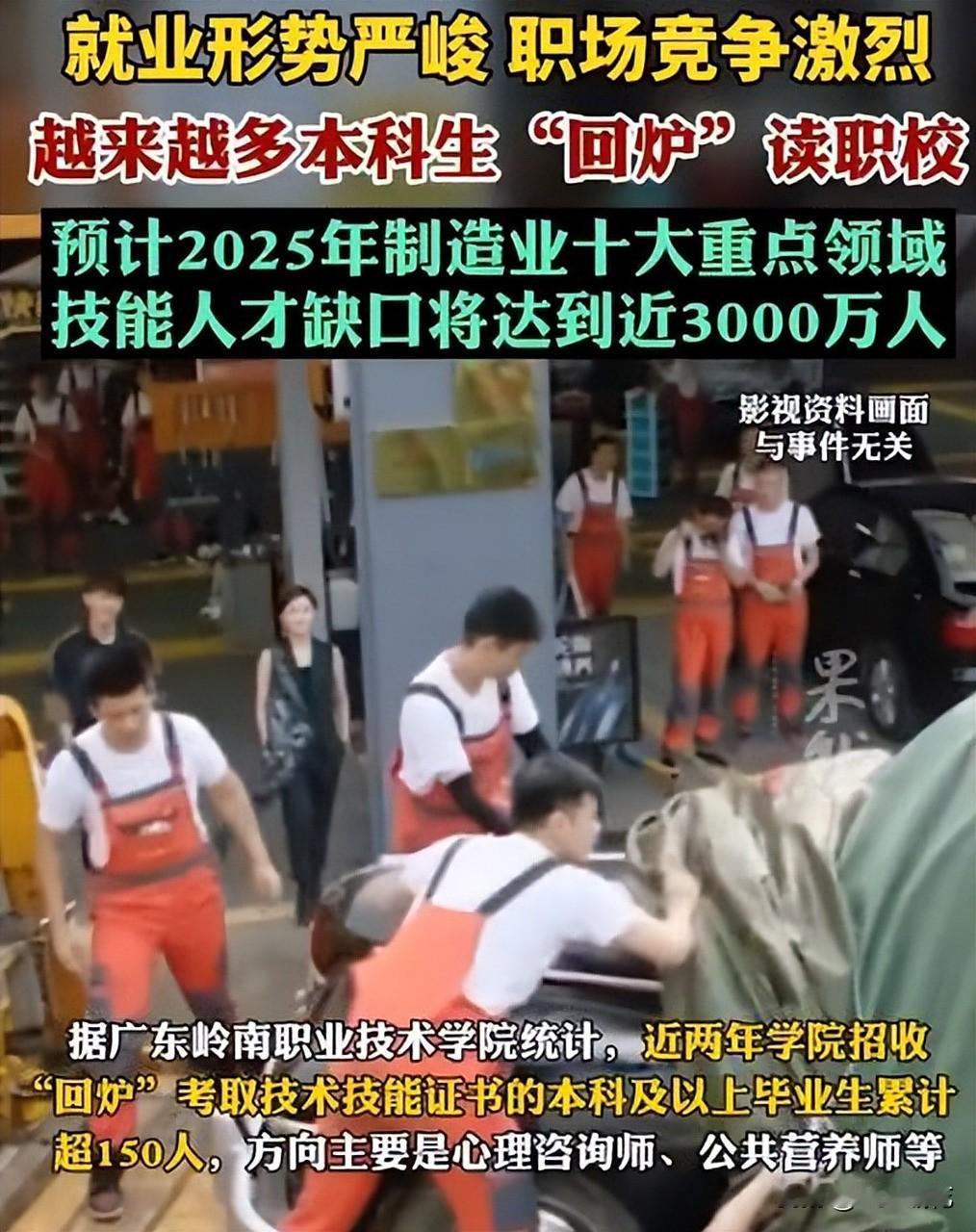 本科生“回炉〞上技校
  2025年秋季开学，不少技工院校迎来一批特殊新生——本