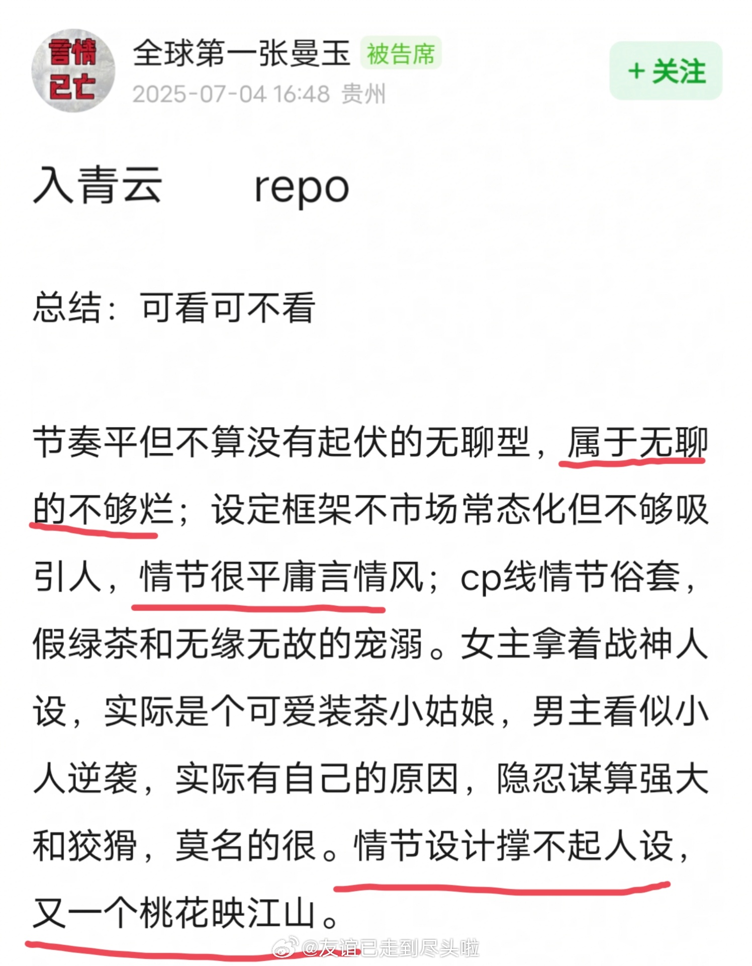 侯明昊、卢昱晓《入青云》repo☞千朵桃花2.0，节奏平情节平庸，二人传爱情但c