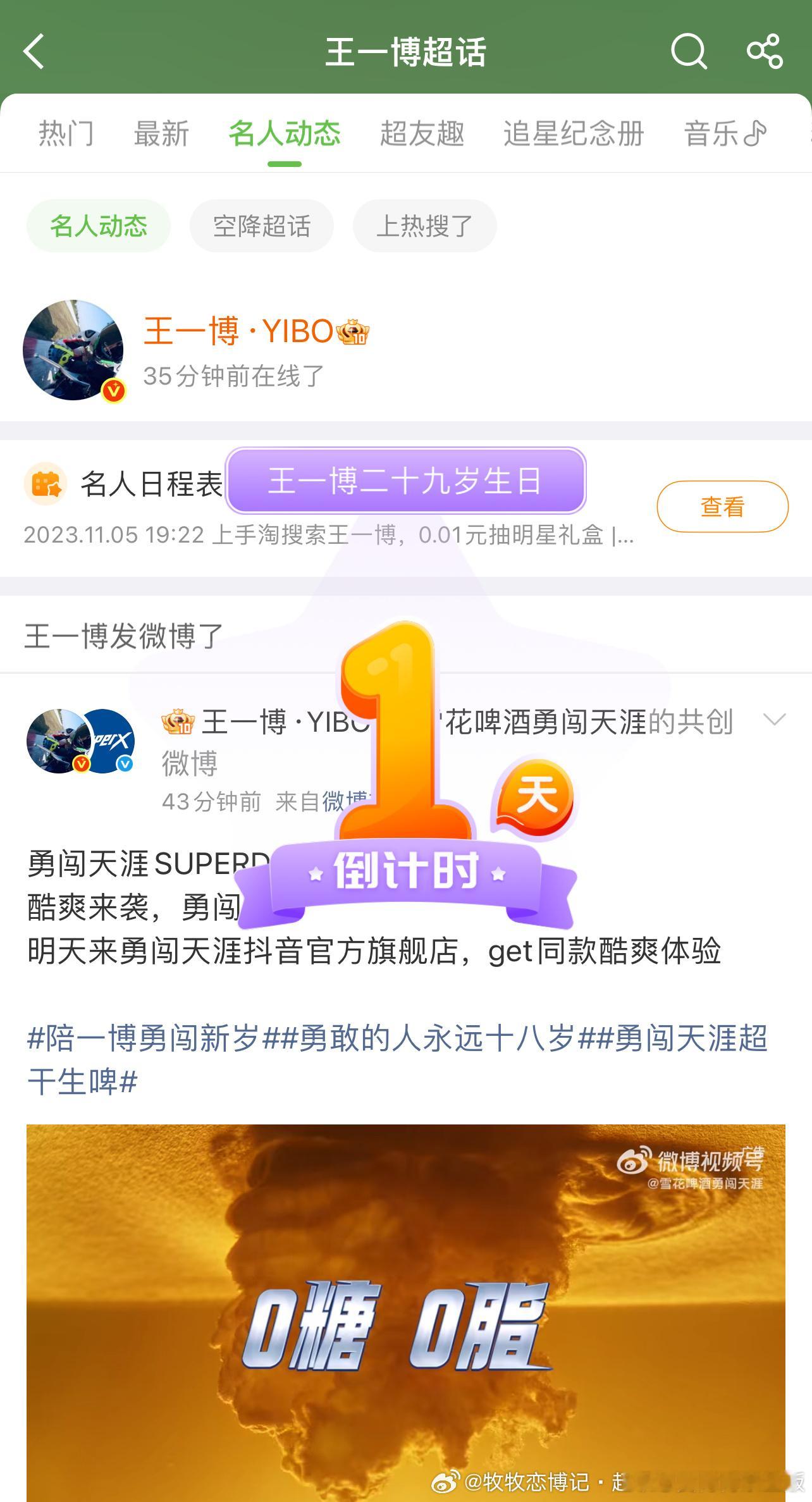 我说我早上怎么一直打喷嚏  原来是我的小寿星出现啦王一博二十九岁生日快乐