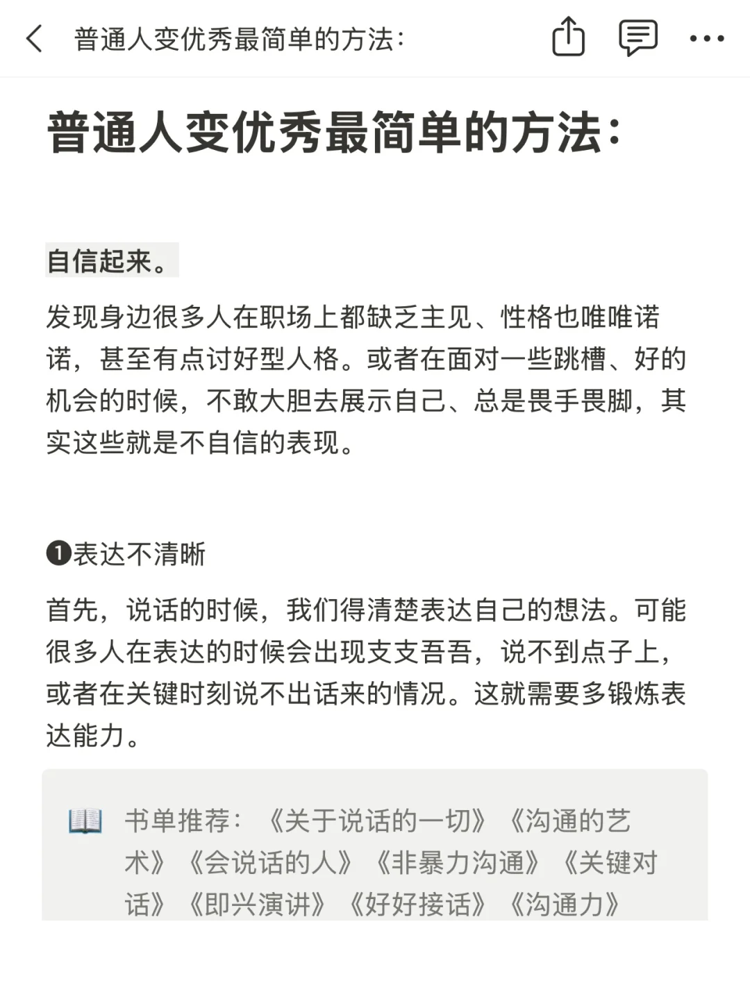 普通人变优秀最简单的方法