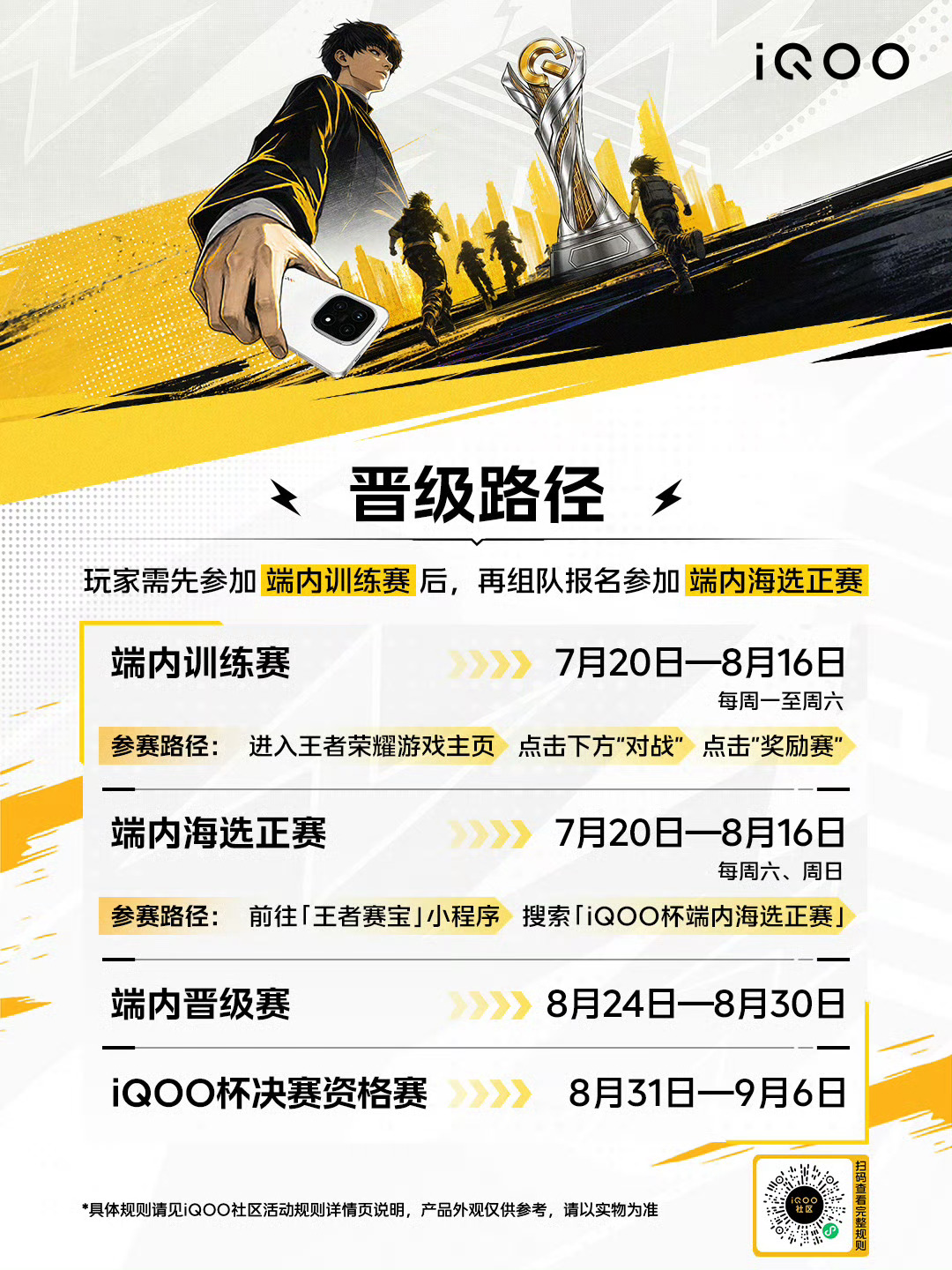 iQOO杯王者荣耀端内赛道正式开赛！在王者荣耀端内就能一键参赛，同台竞技争夺万元