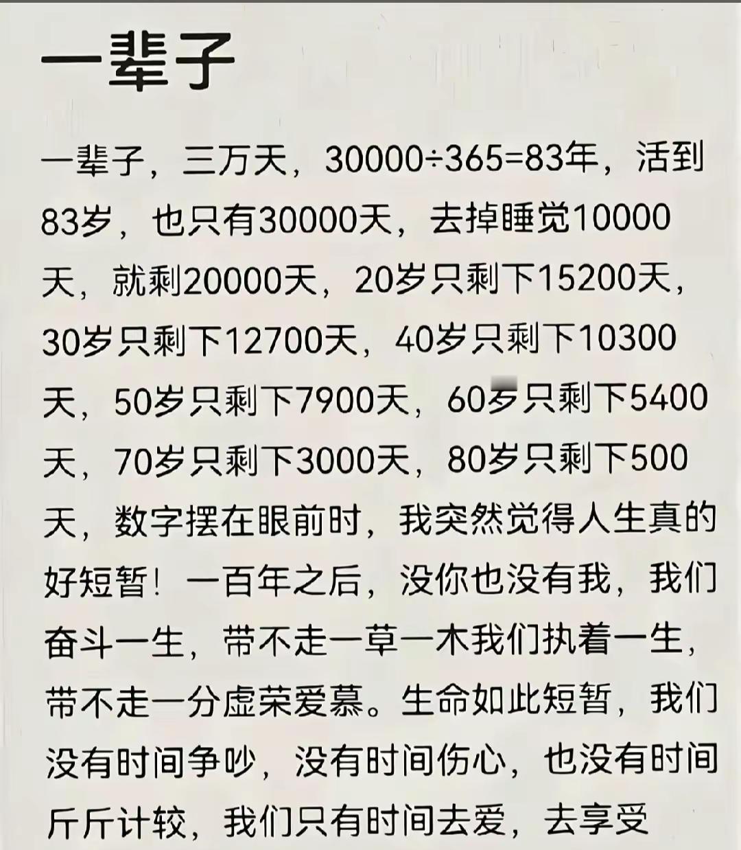 人生就像四季更迭，有春的生机，夏的热情，秋的收获，冬的沉静，每个阶段都有其独特的
