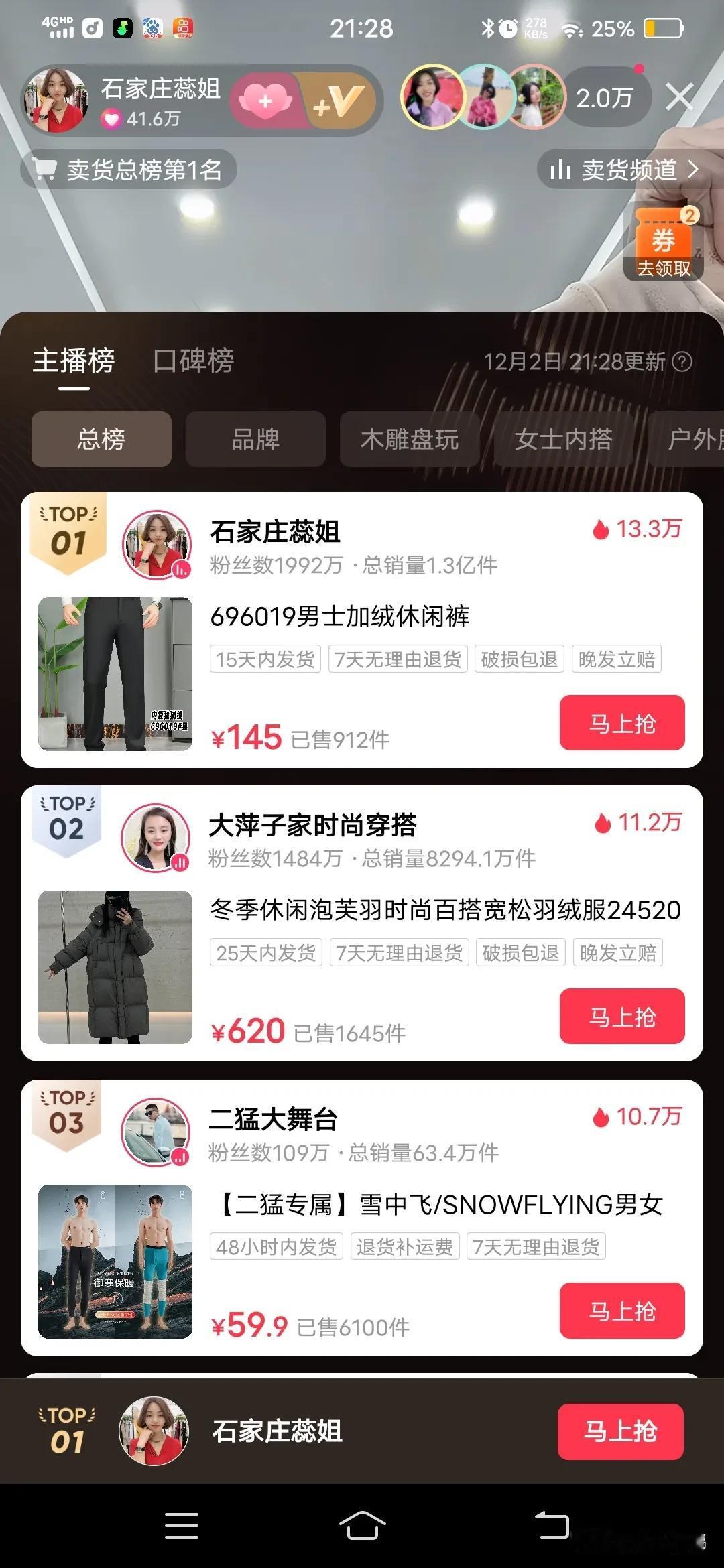 没有辛巴的KS平台，货卖不出去
抖音平台一小时卖货总榜
①新疆和田玉老郑    