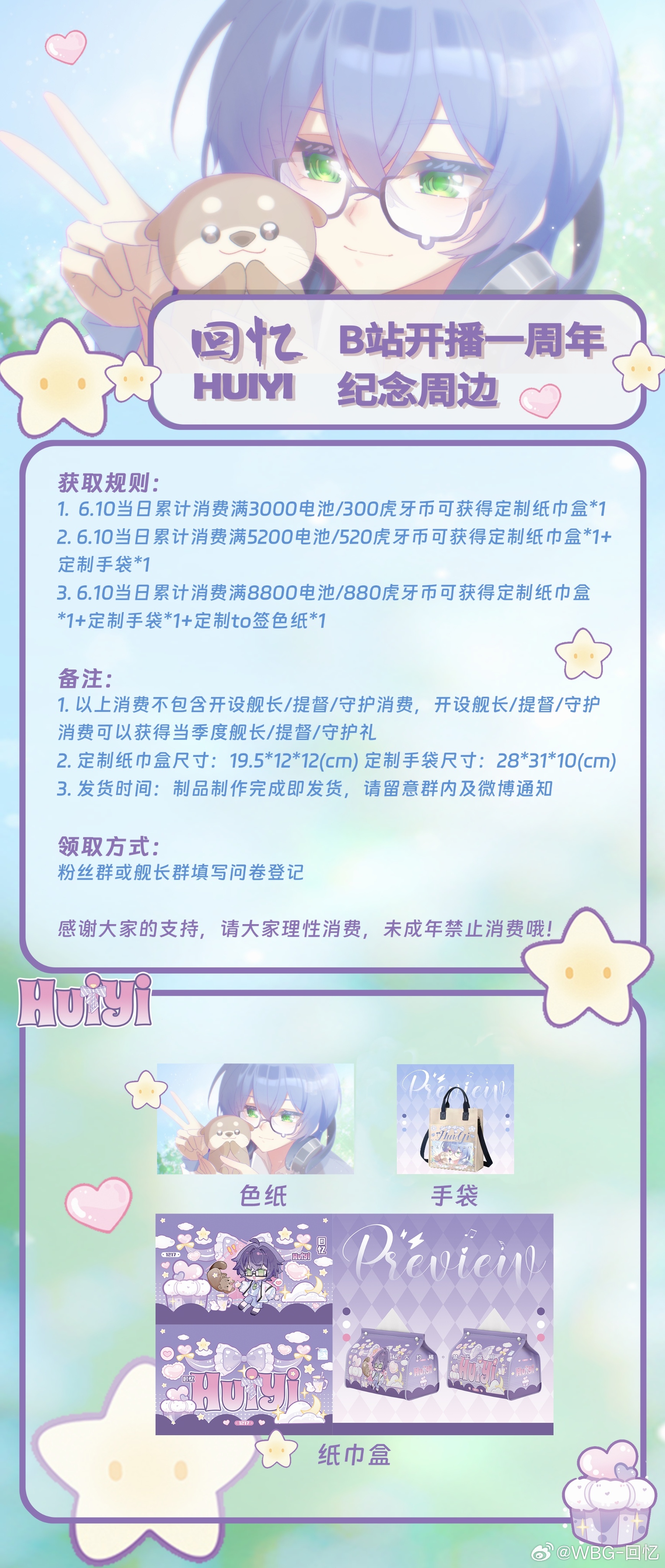 诗意回忆 阿b一周年啦～感谢大家的支持！