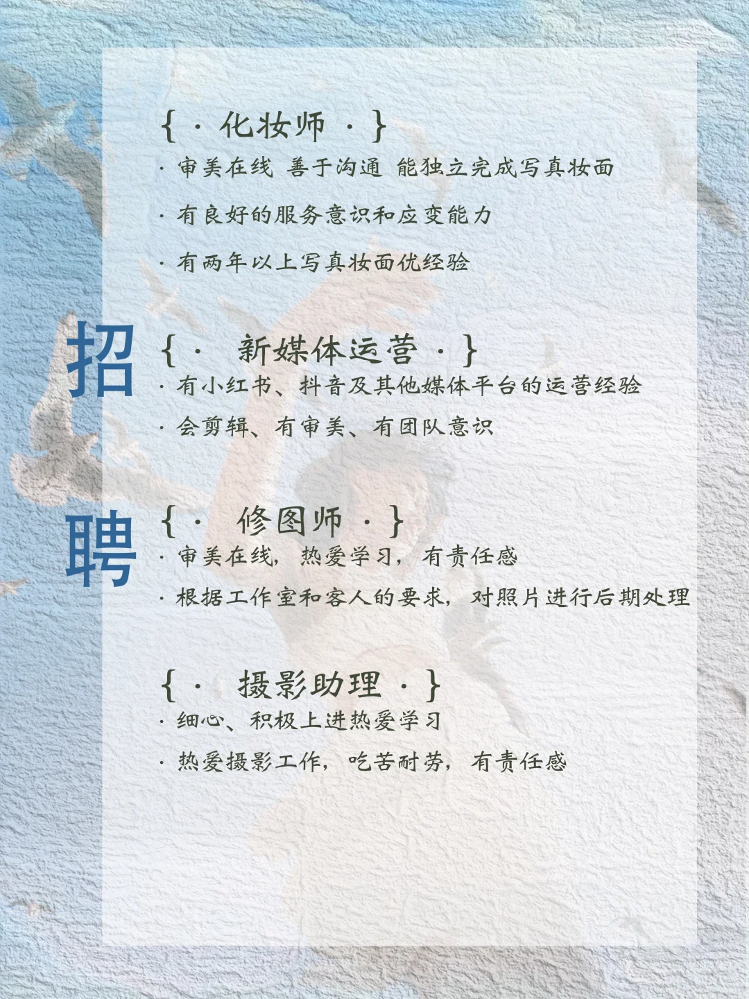 我的摄影工作室招人啦！！！