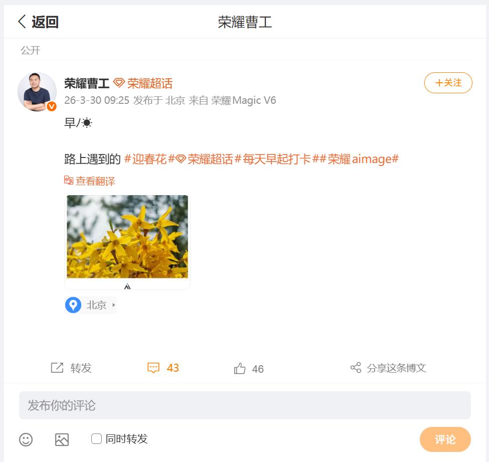 刚刚看到荣耀研发工程师曹工，分享了路边，早春极具代表性的连翘花，利用荣耀Magi