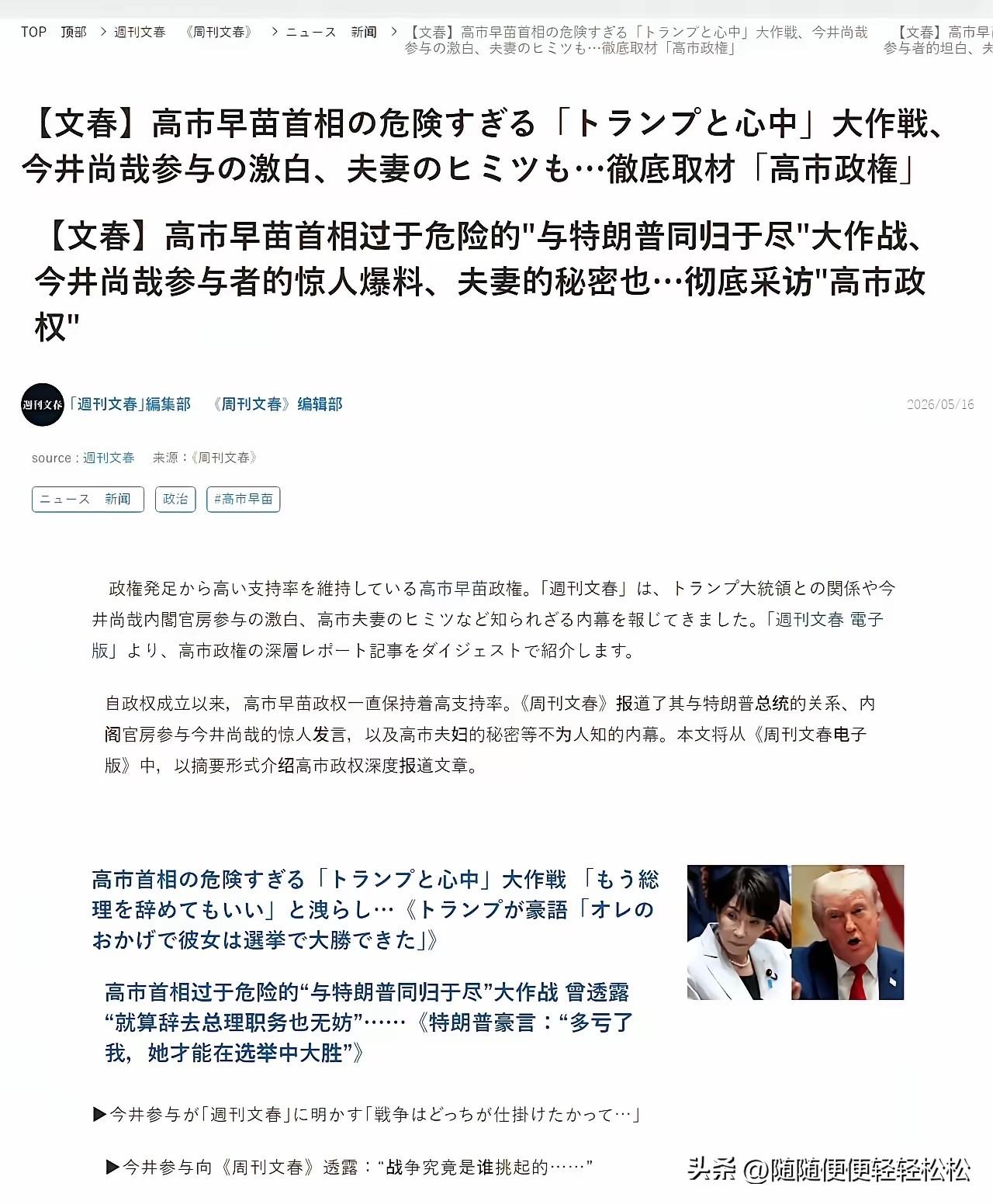 近日，日媒独家爆料，日本首相高市早苗在与特朗普私下交流时，竟说出“愿与特朗普同归