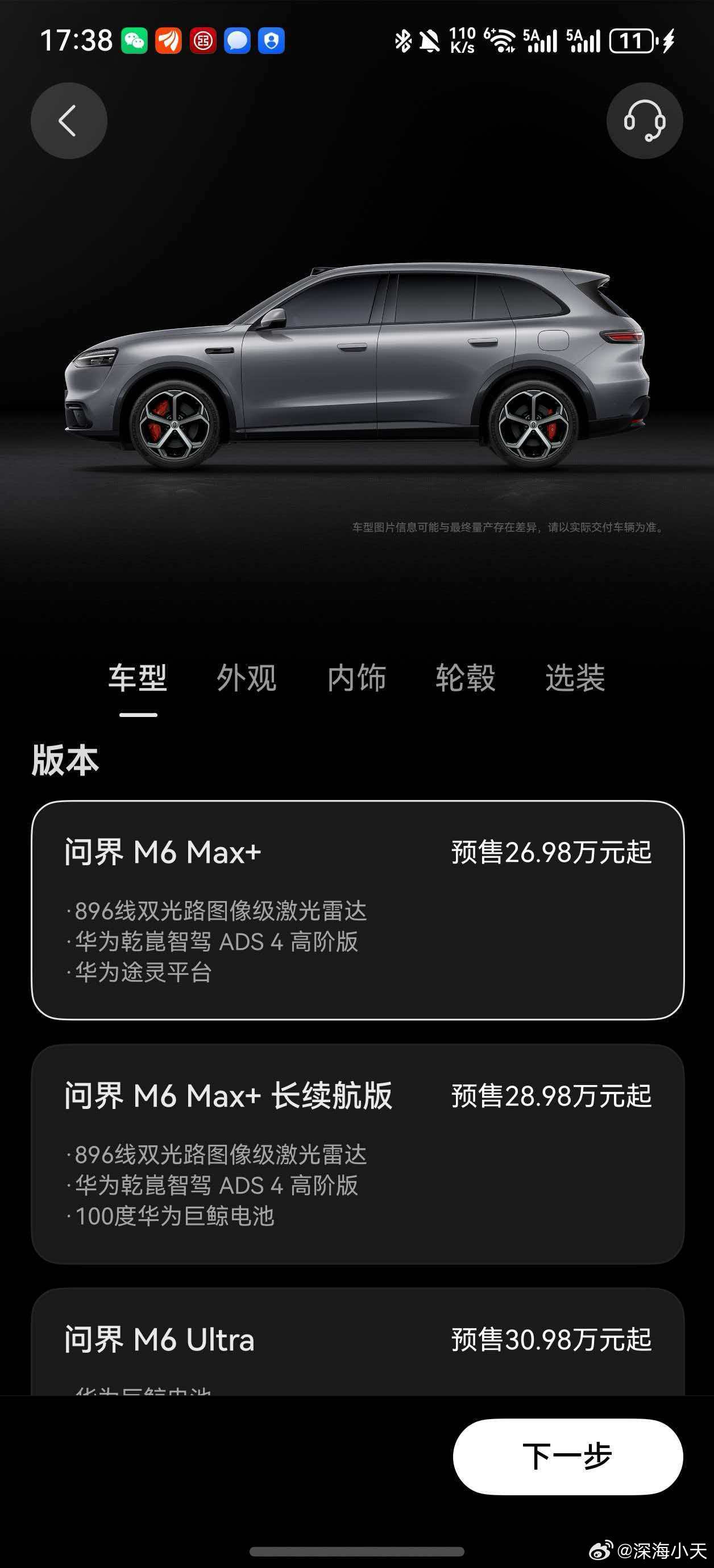 这车下午预售，比销售给我的估算价贵了2W加了几问界M6 车友群都在抱怨价格高了，