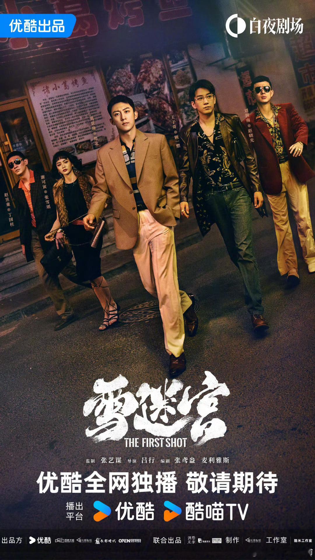 #黄景瑜王子奇双A感# 黄景瑜王子奇新剧《雪迷宫》海报出来啦，好A ，90年代的