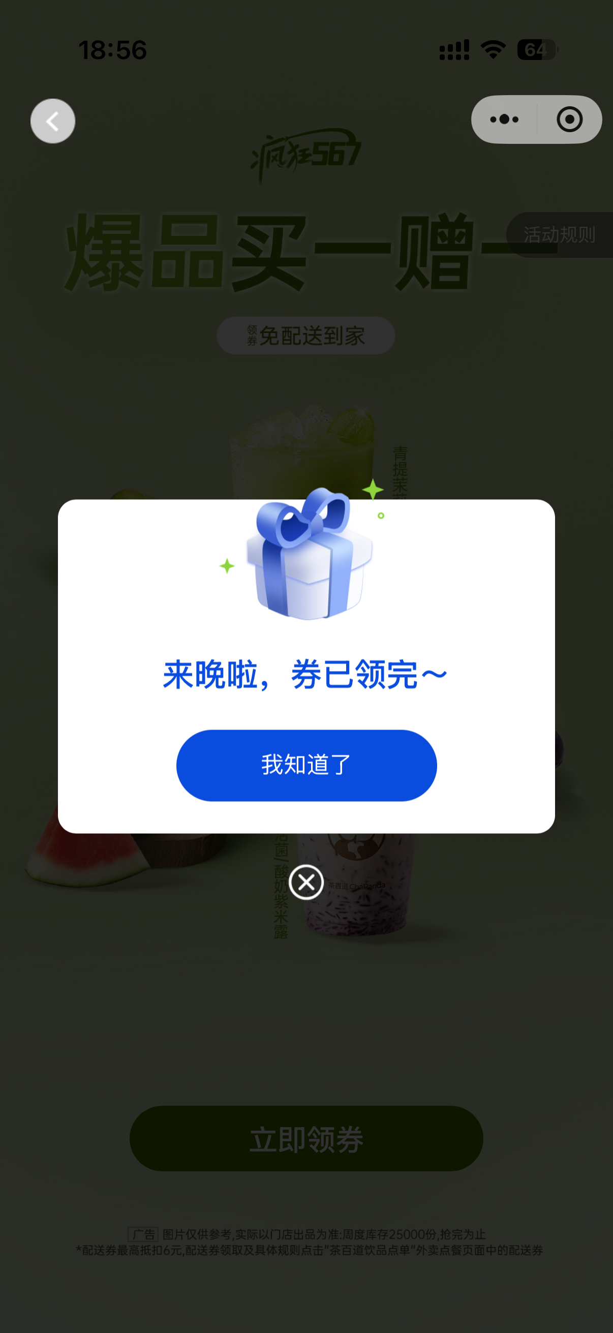 我靠茶百道你啥意思