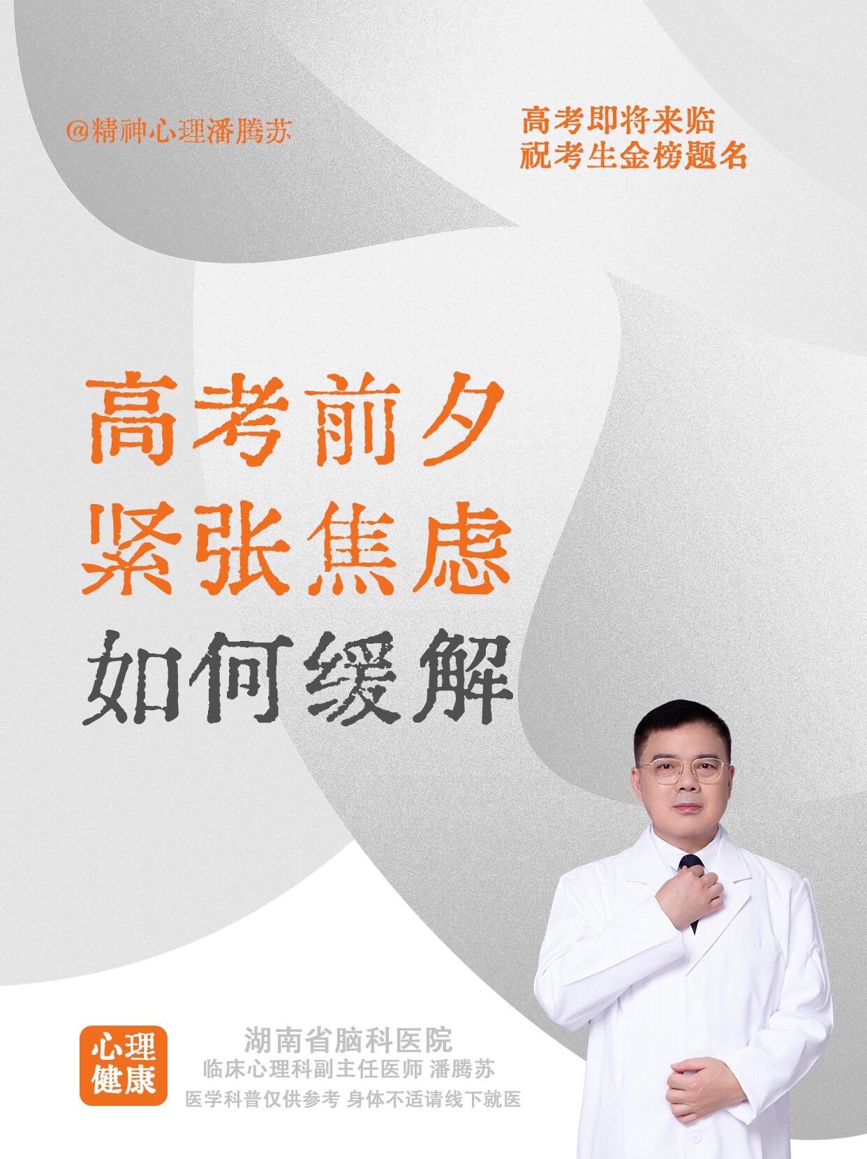 高考即将来临，如果焦虑严重无法缓解，可以在医生指导下适当服用药物缓解焦虑情绪