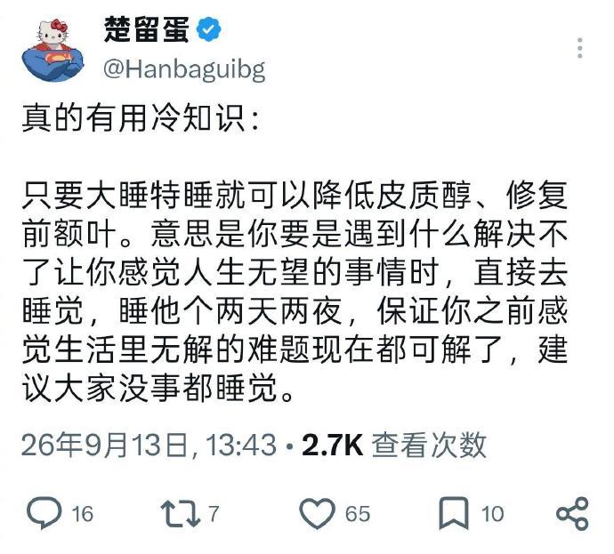 一个关于睡眠的冷知识 ​​​