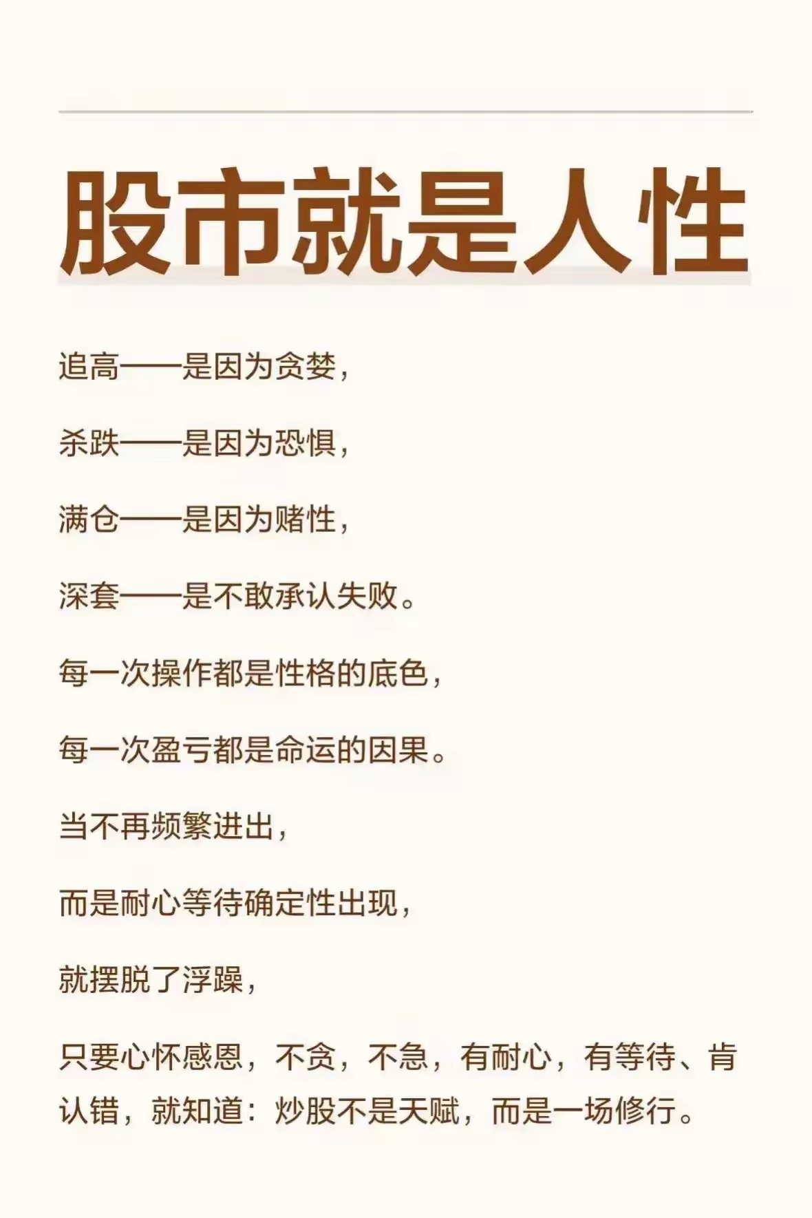 做交易越久越明白一个真相：技术、战法、仓位都只是基础，真正拉开交易者十年差距的，