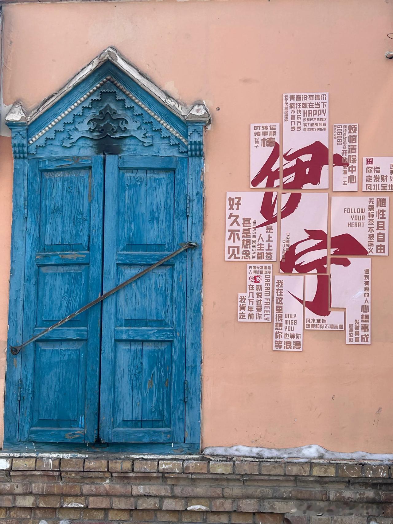 想去新疆旅居一年，住在哪个城市好伊宁