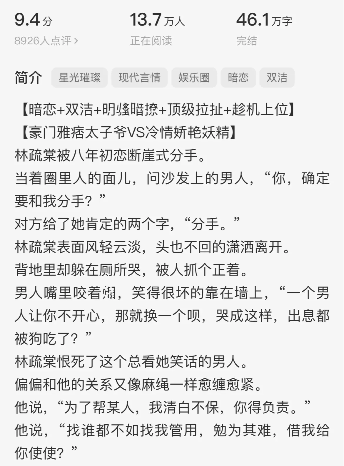 男女主的爱情真的很上头，文笔也不错，剧情线写得很有意思，够炸裂，女主人设超赞，被惹了直接动手，不手软，而且发现了别人的陷害，假装中计然后坑仇人，这个就很爽，男主霸总让人比较喜欢的优点他基本都有，再加上他恋爱脑有点可爱，而且好会撩