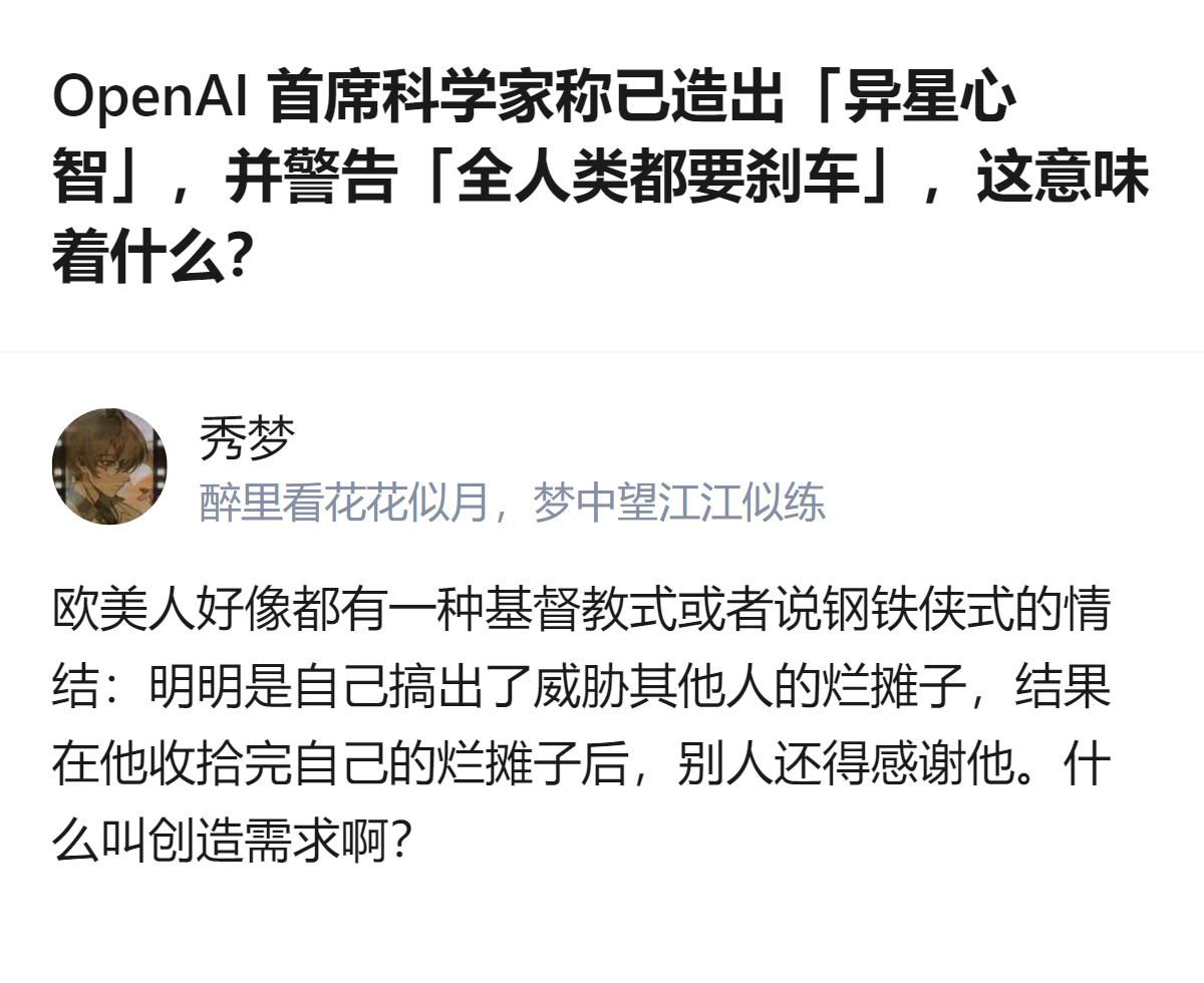 从现有信息看，OpenAI首席科学家称造出了人类无法完全理解的「异星心智」，还主