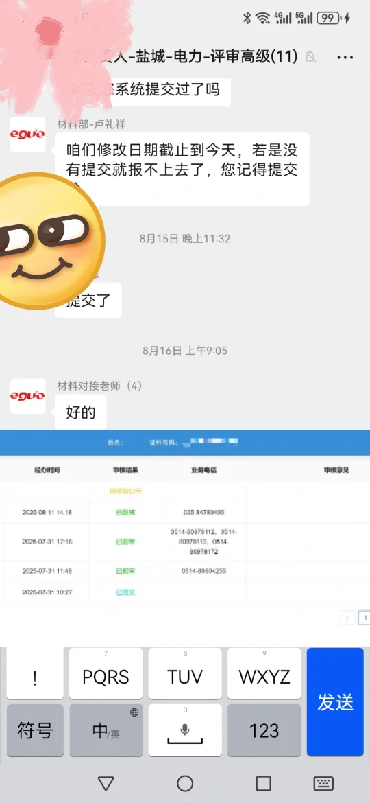 省国信待评前公示喽！