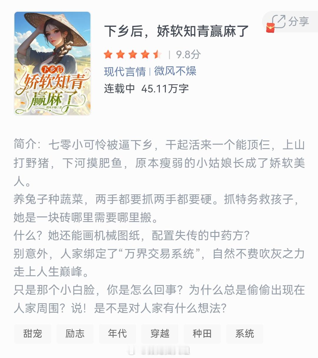 《下乡后，娇软知青赢麻了》作者：微风不燥七零小可怜被逼下乡，干起活来一个能顶仨，