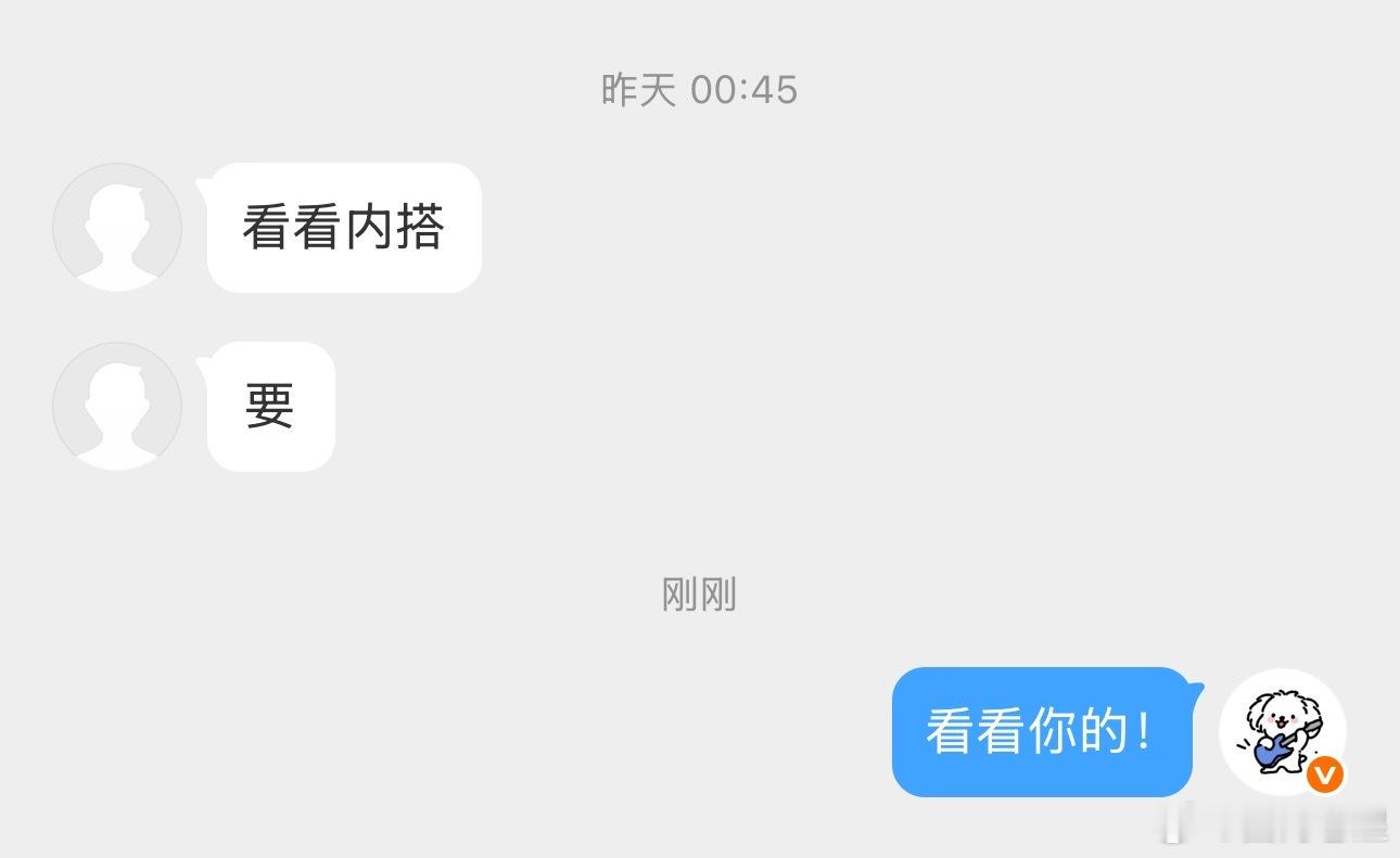 看看内搭！ ​​​