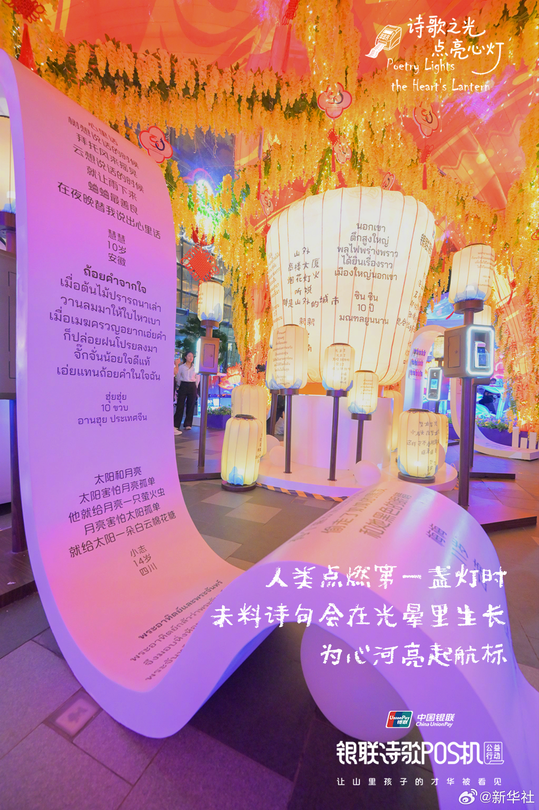 诗意在灯火中熠熠生辉，友谊在笑容里生根发芽。2025年8月8日-15日，“诗歌之