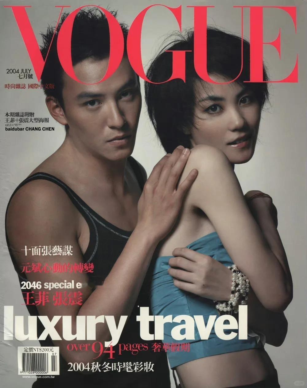 【来自投稿】国际中文版《vogue》杂志2004年7月刊封面和大片，人物是张震和