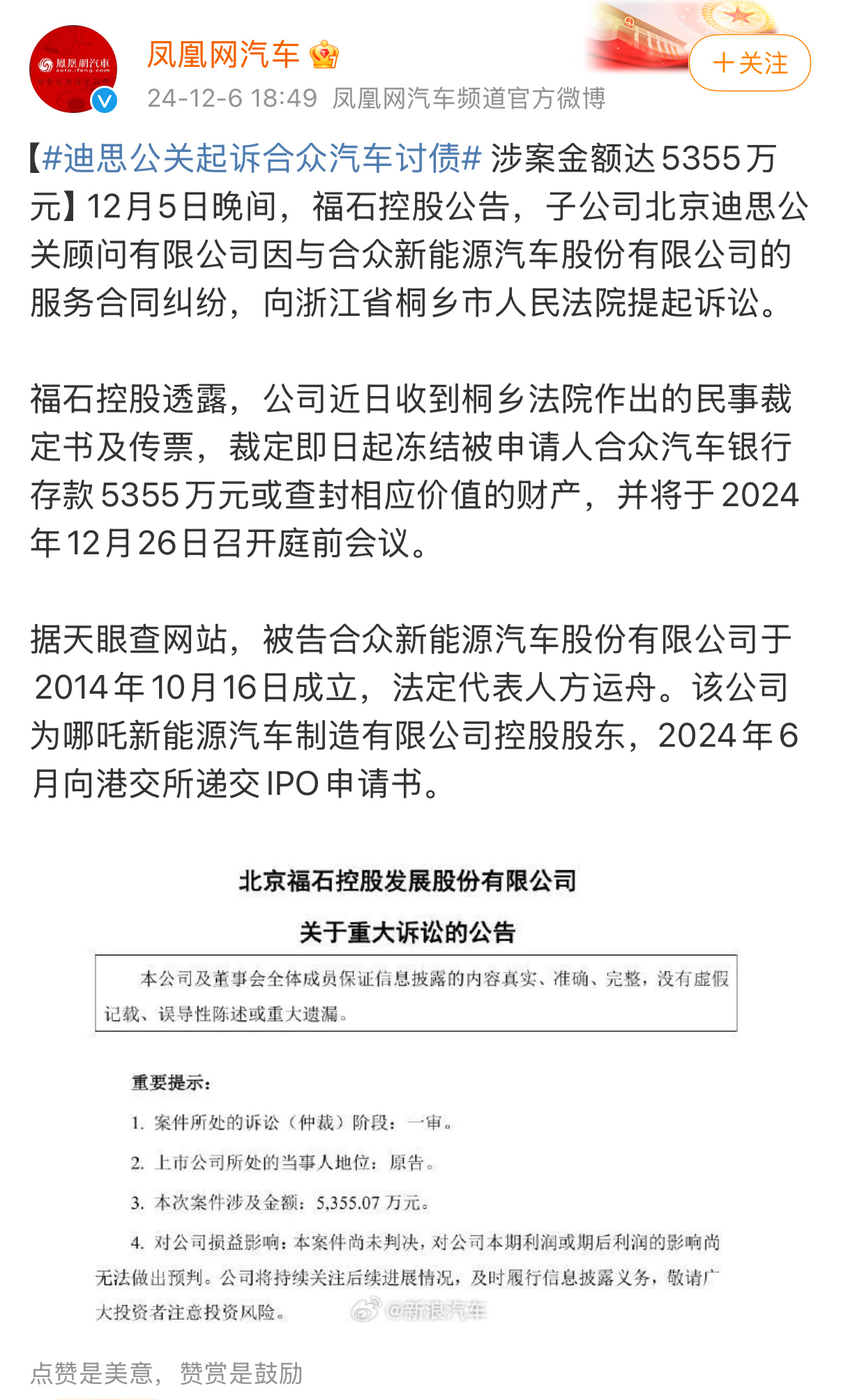 迪思公关起诉合众汽车讨债 这钱应该不好要了，而且据说哪吒汽车要大裁员了。张勇也转