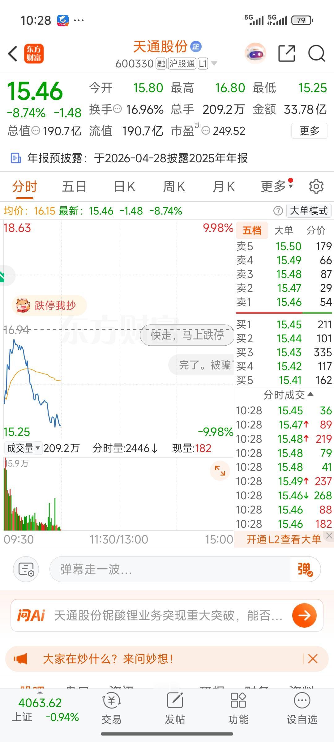 我去，这是怎么回事？天通股份今日大幅低开，或许和昨日的异动发布以及公司回复称与太
