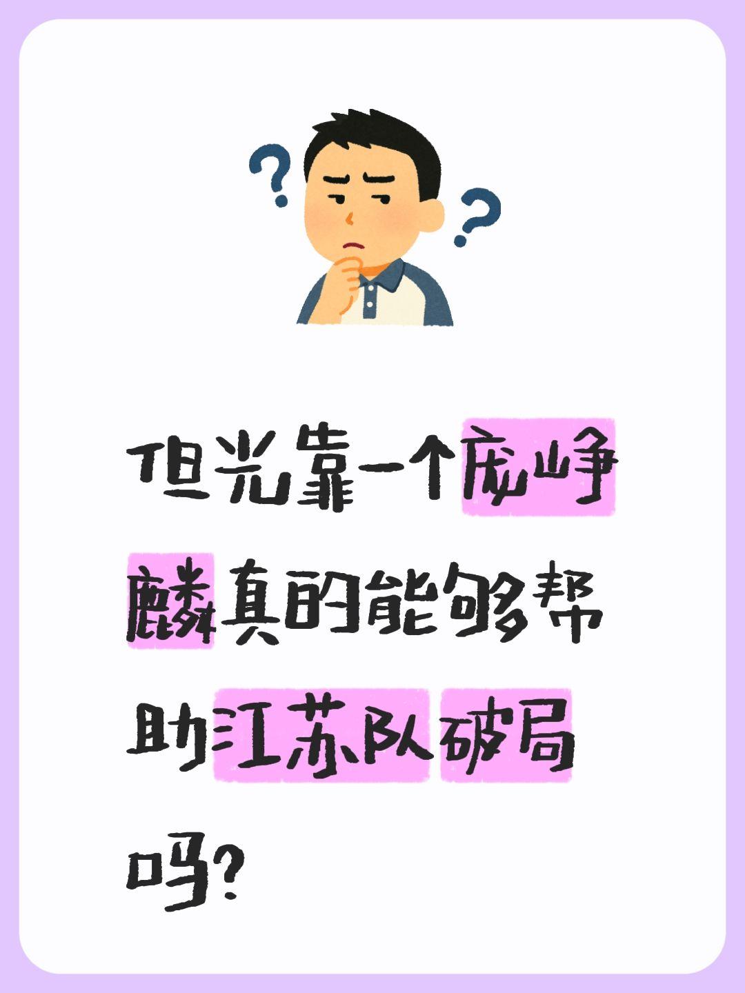 虽然庞峥麟林很猛，但他并不是外援。我评论了 的作品： 但光靠一个庞峥麟...
