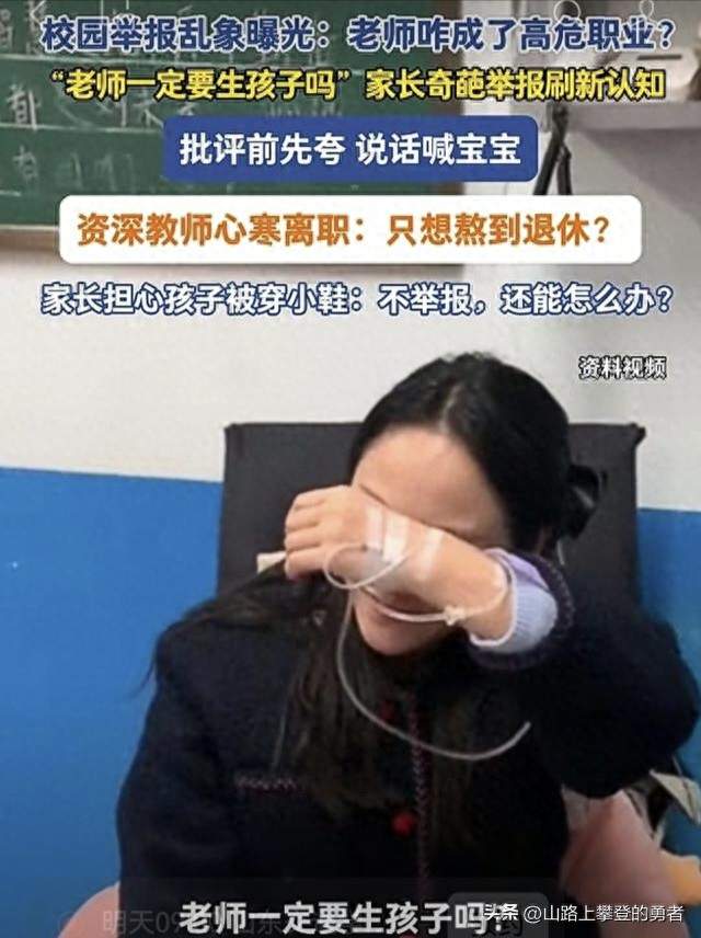 开学两周40封举报信，家校之间为何只剩猜忌？