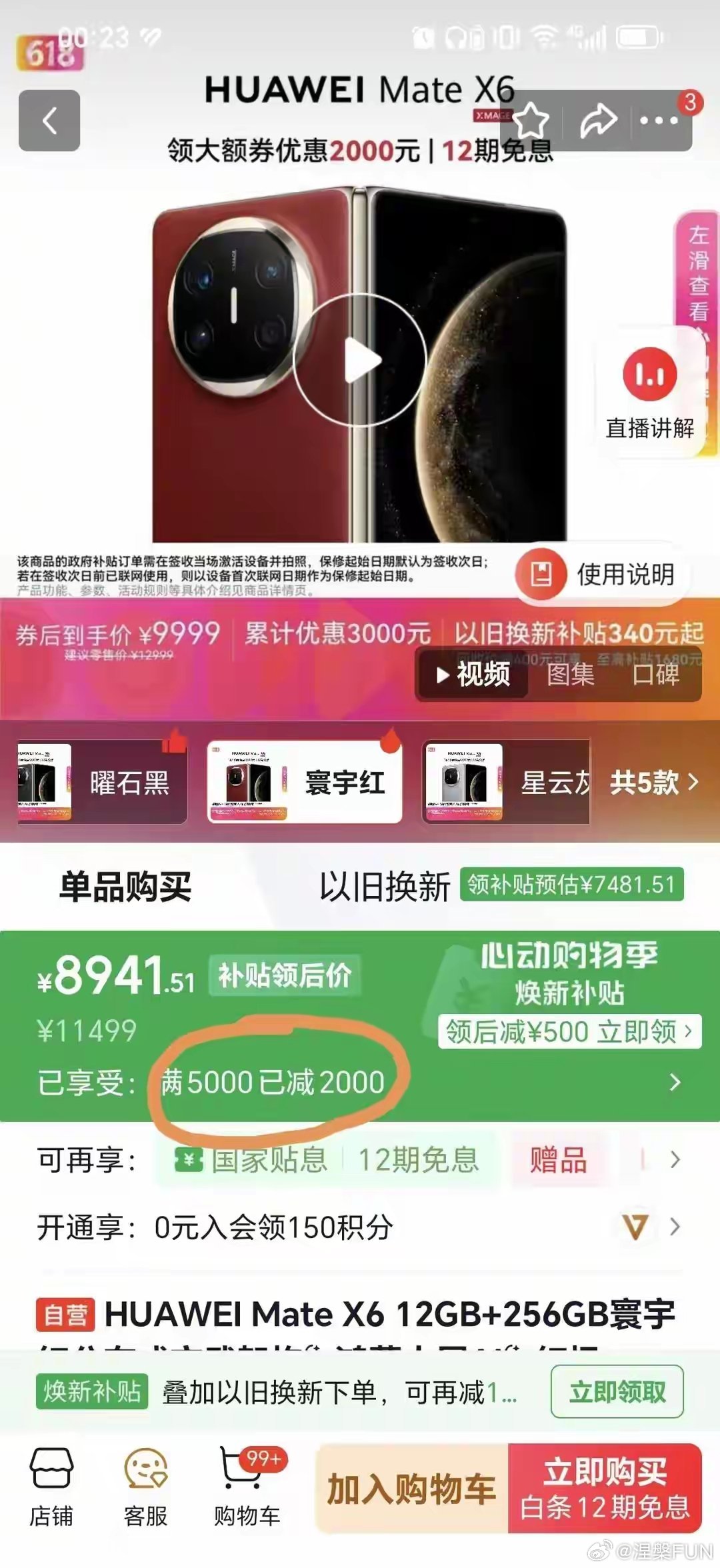 雷军强烈推荐现在就换手机我非常赞同雷总的说法，现在又是618期间，像华为苹果都有
