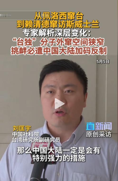 佩洛西窜台三周年：台海格局已不可逆转向，"台独" 外窜之路越走越窄
中国社科院台