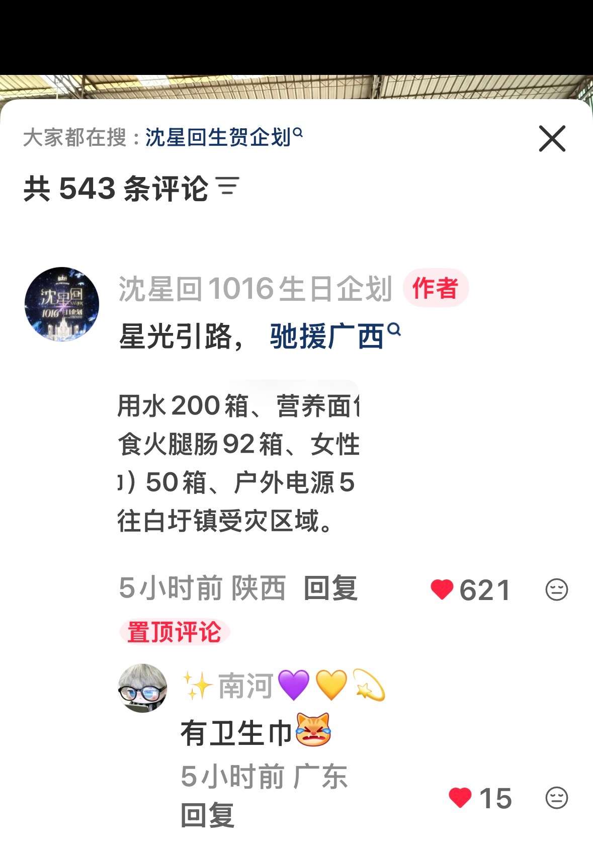 沈星回恋与深空 最厉害的生日企划组，最善良的女孩子们