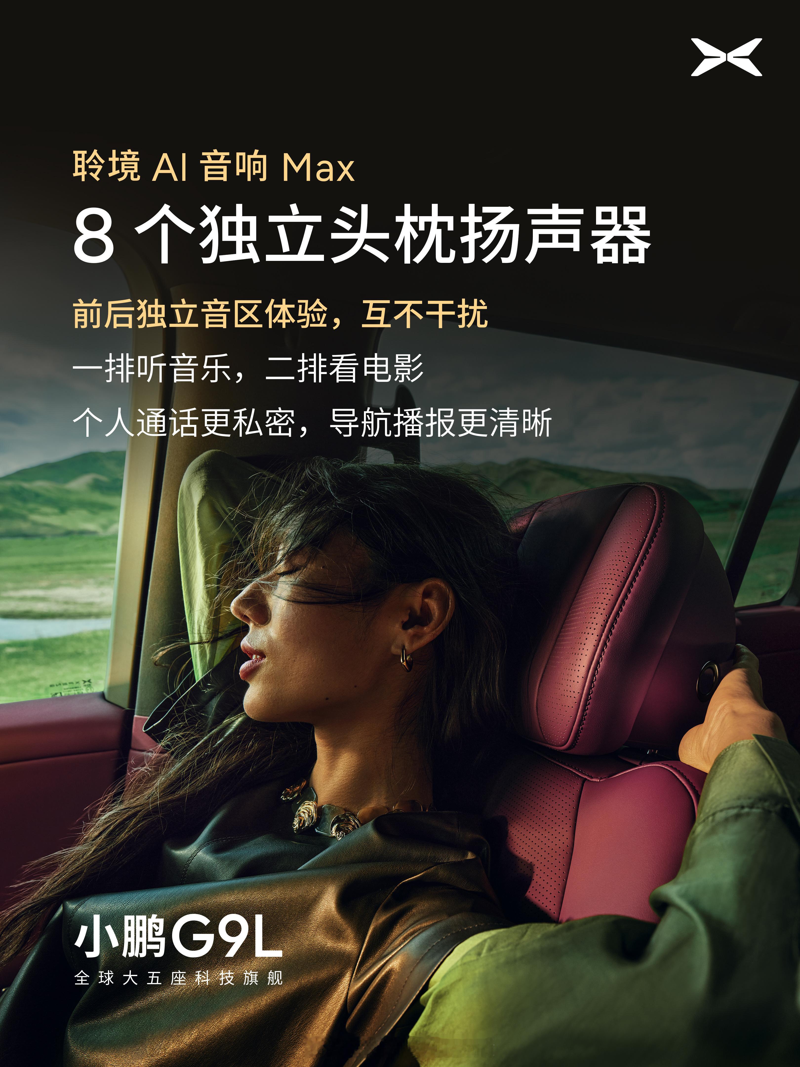 国产车载音响进步太快了，快到快要让我的丹拿信心音响破防了小鹏G9L 33扬声器聆