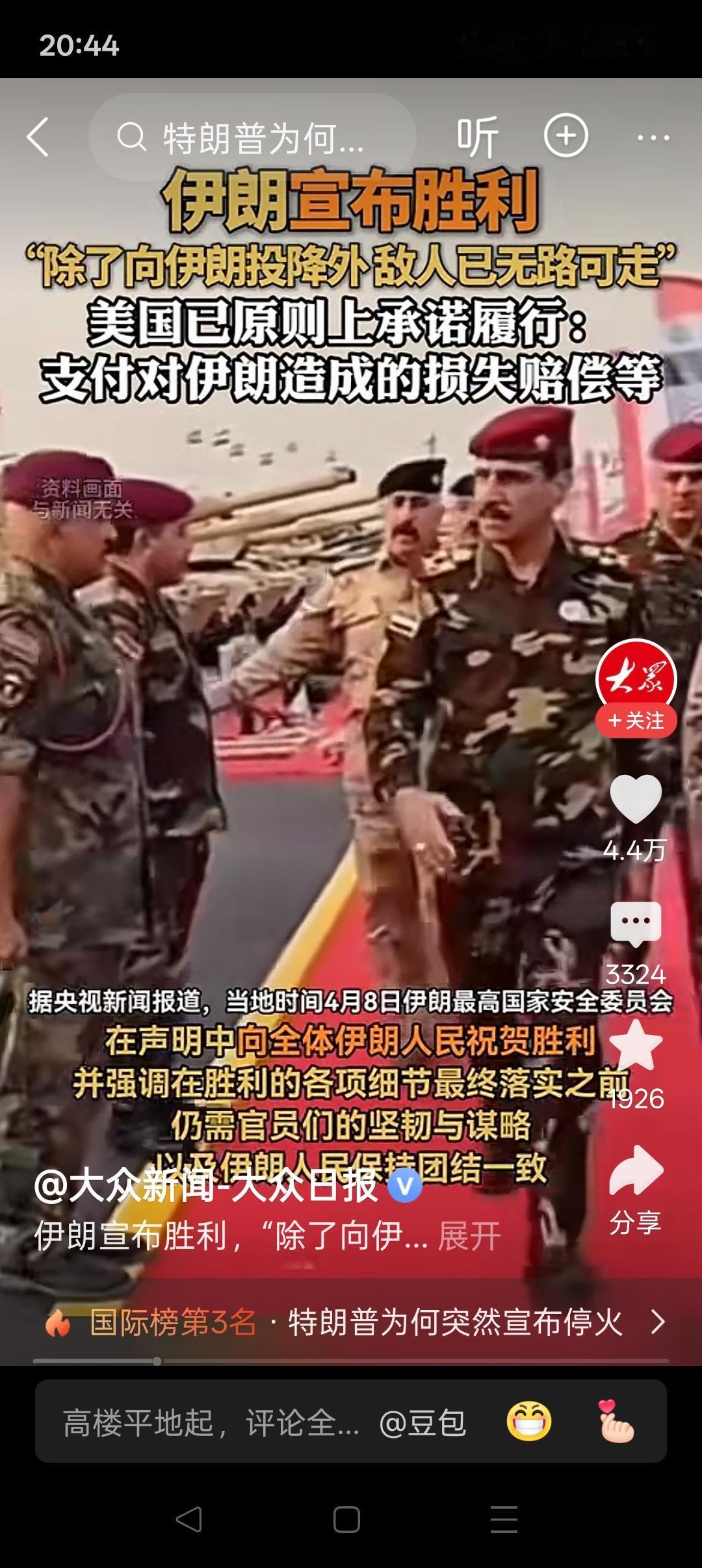 美以和伊朗，为什么突然“临时停火两周”？

打了整整40天的伊朗反击战，已达成为