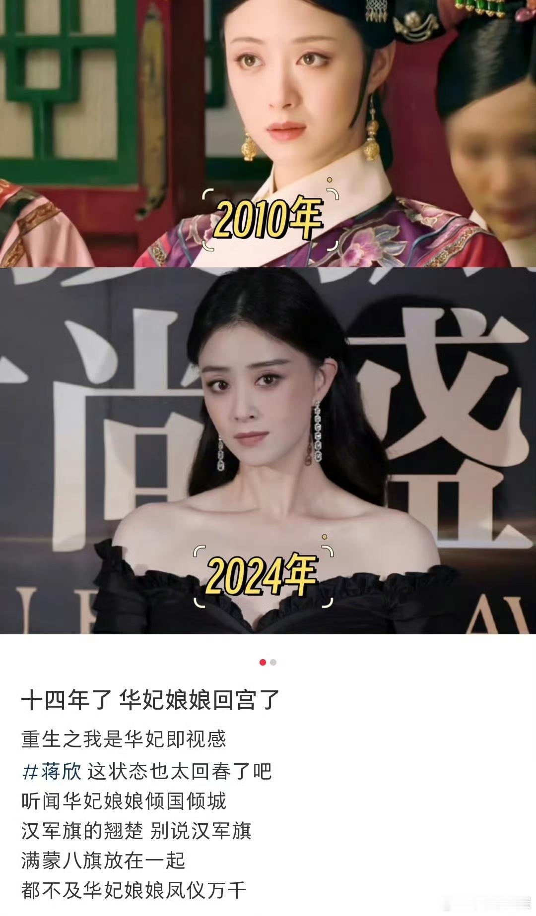 蒋欣14年前vs14年后  蒋欣生图更是妈妈级别  蒋欣14年前vs14年后！这