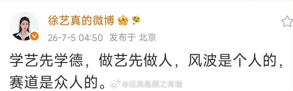 徐艺真疑似喊话郭宇欣闹麻了你们这些短女徐艺真短剧鼻祖