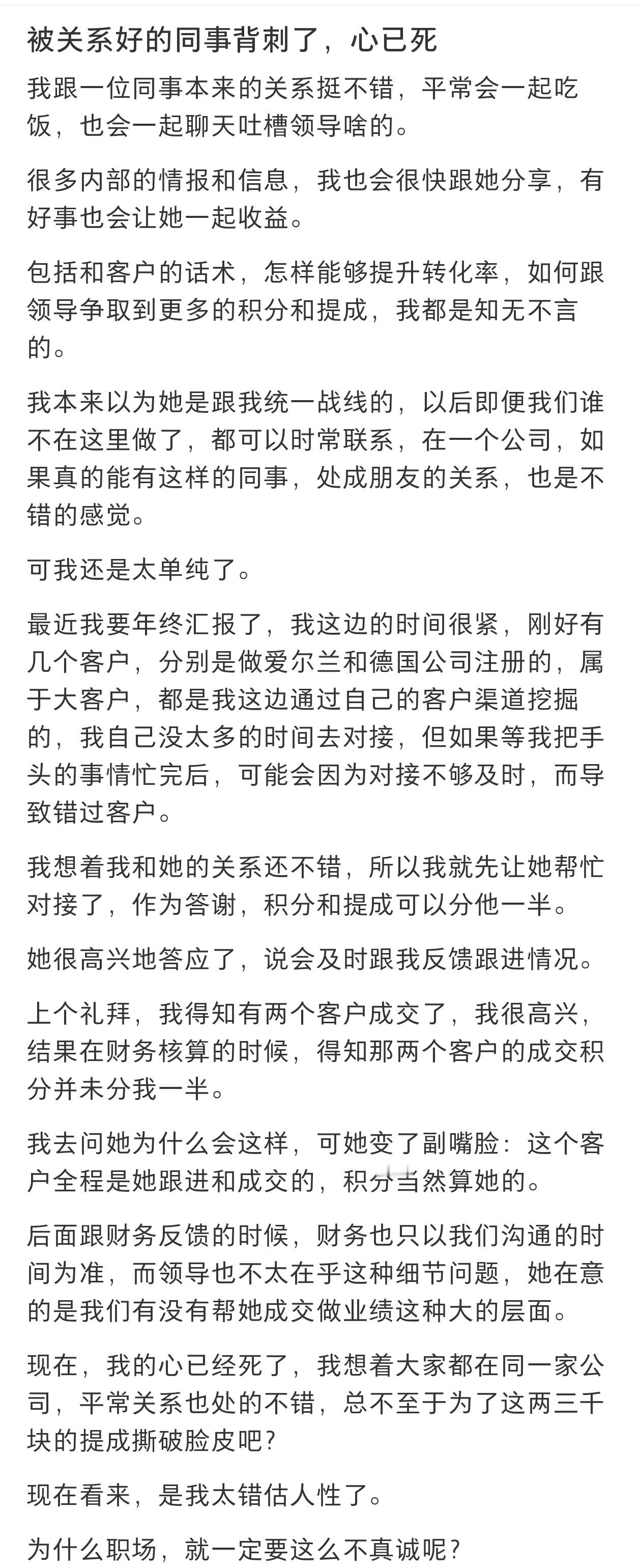 被关系好的同事背刺了 被关系好的同事背刺了 