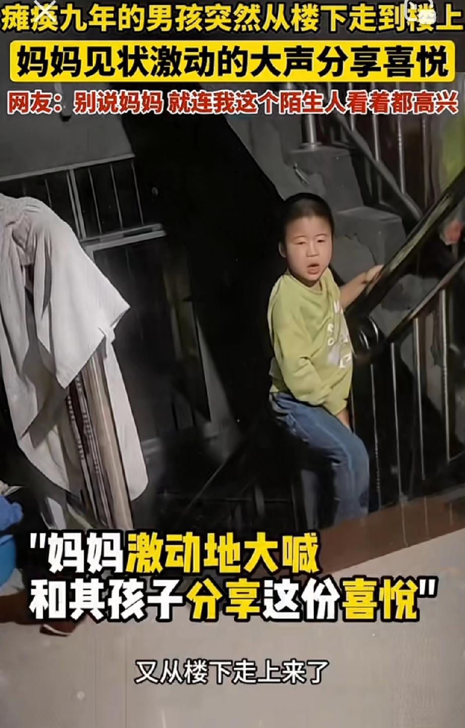 原来世界上真的有奇迹，妈妈无意间看到瘫痪9年的儿子居然自己从楼下走到楼上，那种巨